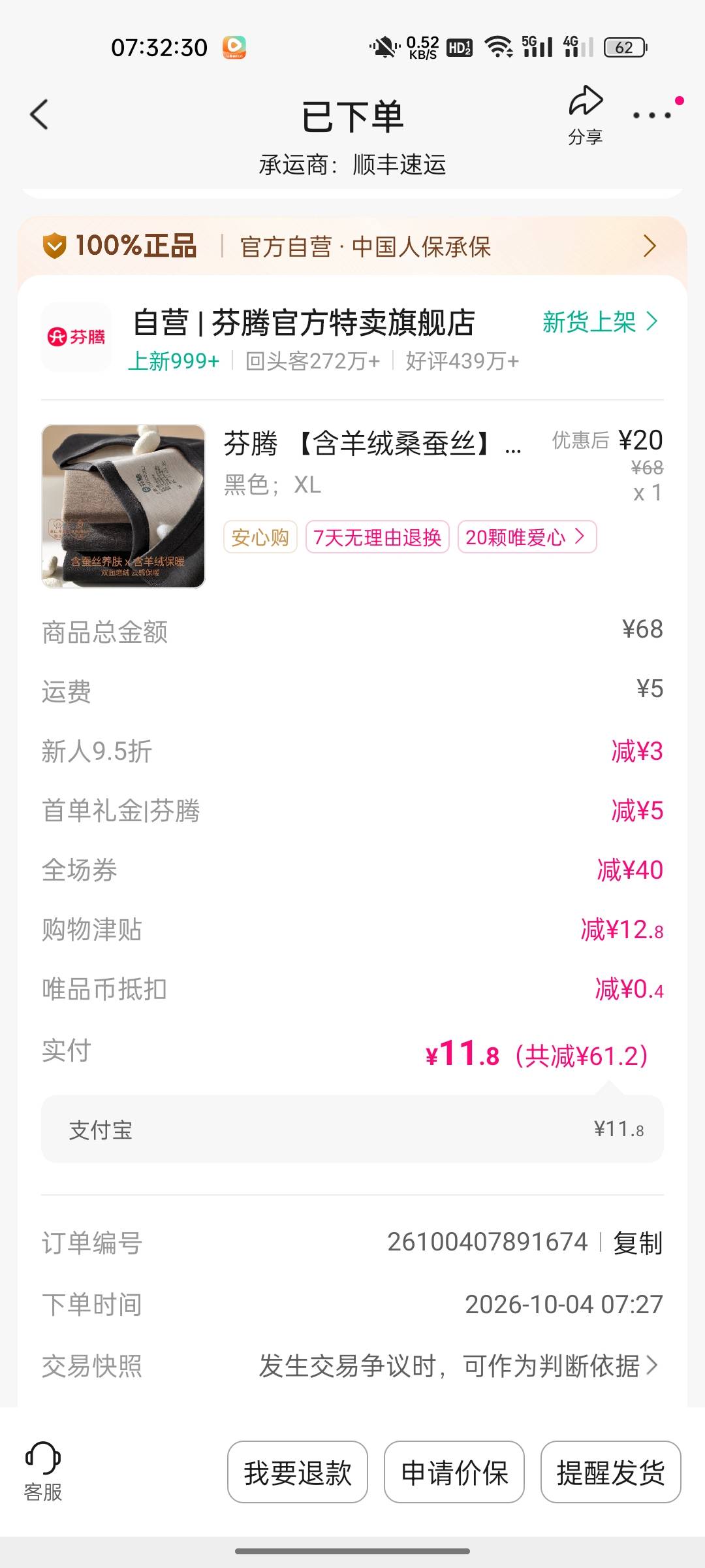 没抽到超级会员，不然再减运费，6.8毛就可以买一T保暖内衣

61 / 作者:释迦牟尼 / 
