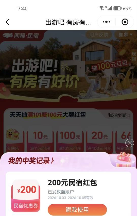 老哥们，这个同程住宿券有用吗，好出吗。

70 / 作者:kqh / 