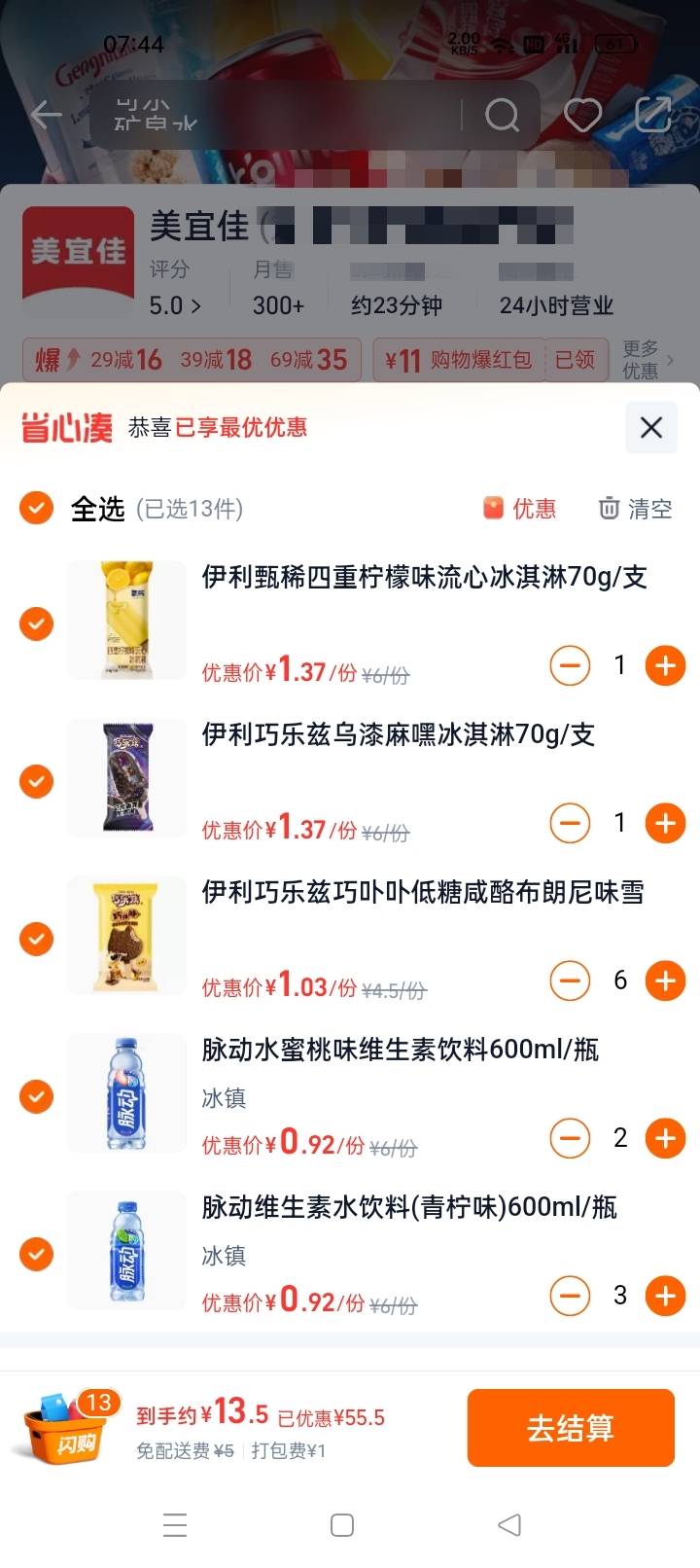 老哥们五瓶脉动，八根雪糕14.5值吗，关键脉动不好喝

29 / 作者:机会哈哈 / 