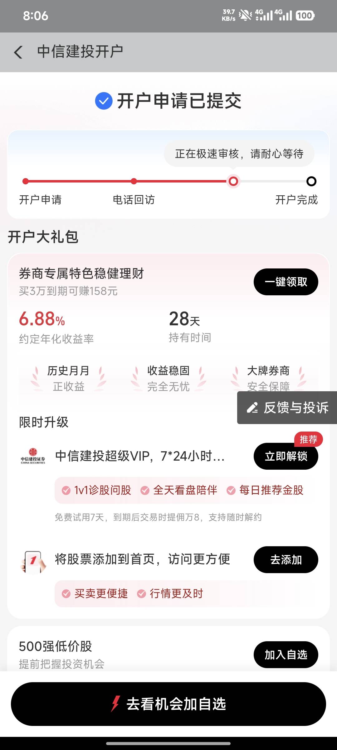 支付宝证券开户已经提交了，我记得以前开过中信建投的，刚才一查，查不到，这东西还能68 / 作者:嘿嘿hahaha / 