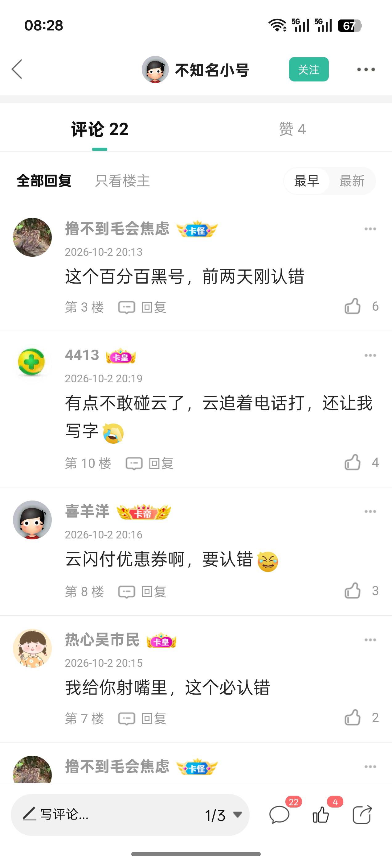 江苏电影说了黑号，一堆老狗还不信，那个帖子发出来第一时间就叫你们别去了

53 / 作者:撸不到毛会焦虑 / 