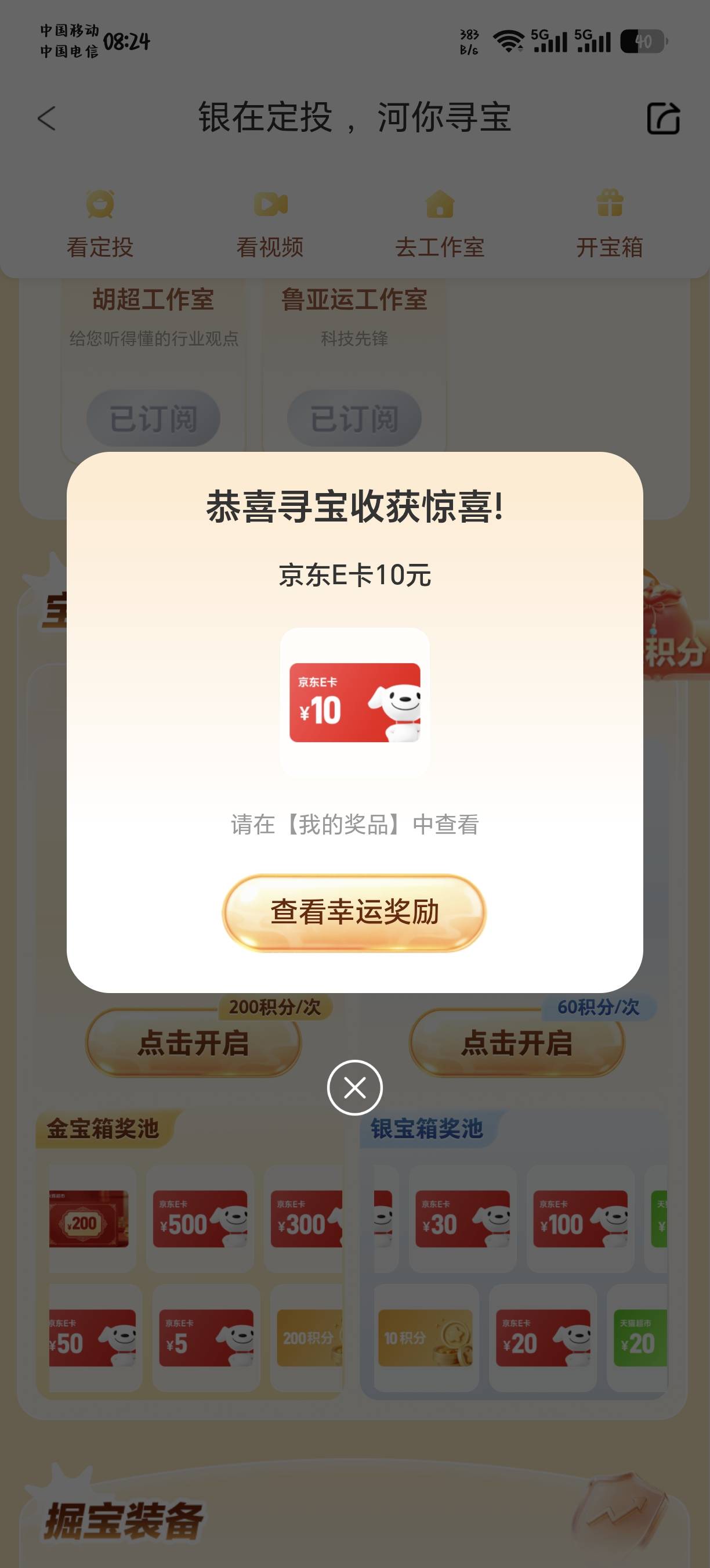 银河不知道咋回事，第一个号中了，后来几个号都是10积分

1 / 作者:华莱士鸡腿堡 / 