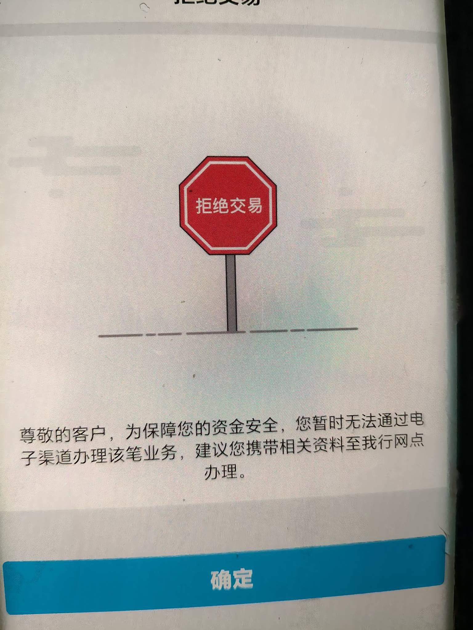 中国银行昨天注销的，忘记几点注销了。添加YHK，人脸之后拒绝交易，这个要等24小时吗26 / 作者:立刻马上 / 