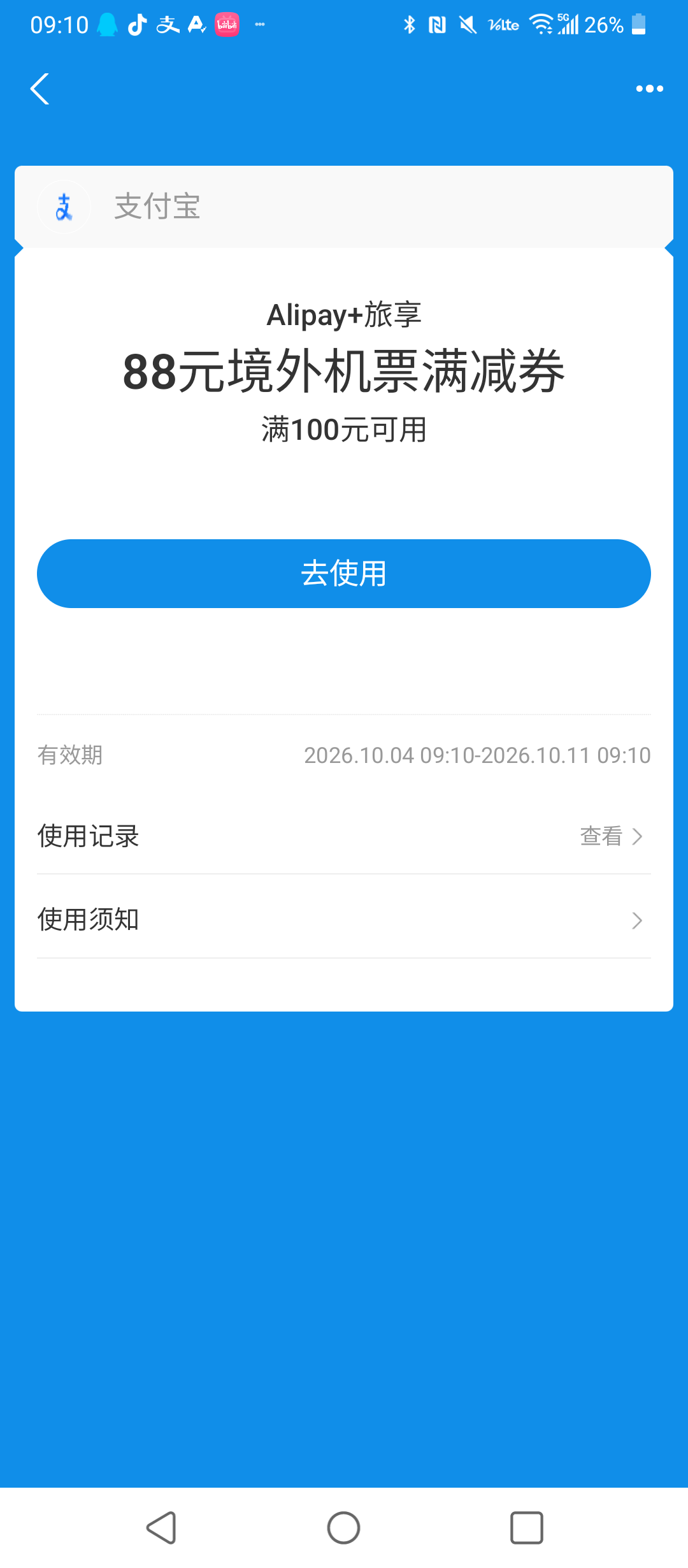 抽了个这个  能出吗？？？

23 / 作者:别睡，有大毛 / 