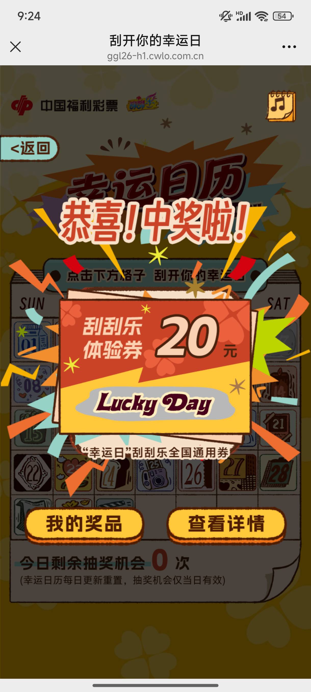 还能中，终于中第二次了
54 / 作者:缘深缘浅缘自薄 / 