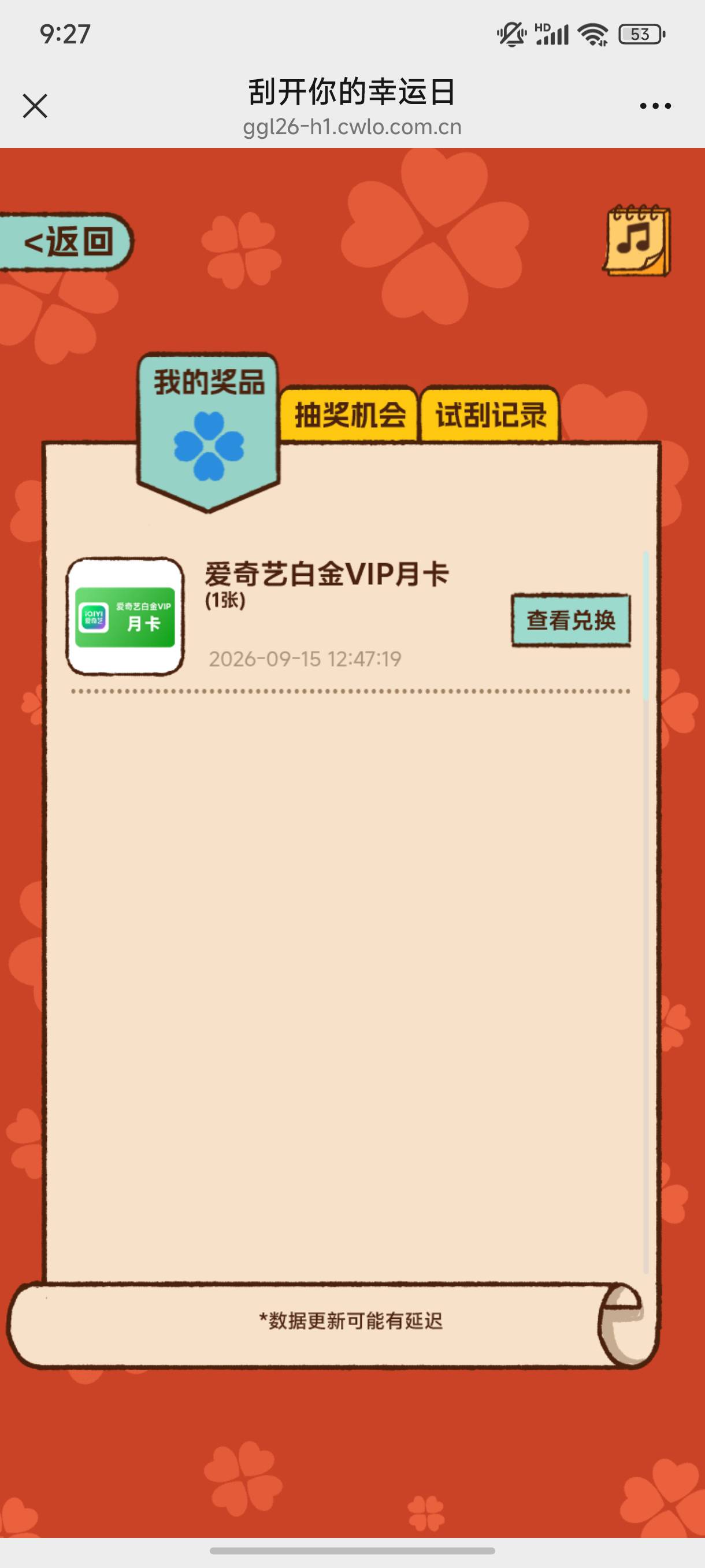 还能中，终于中第二次了
92 / 作者:缘深缘浅缘自薄 / 