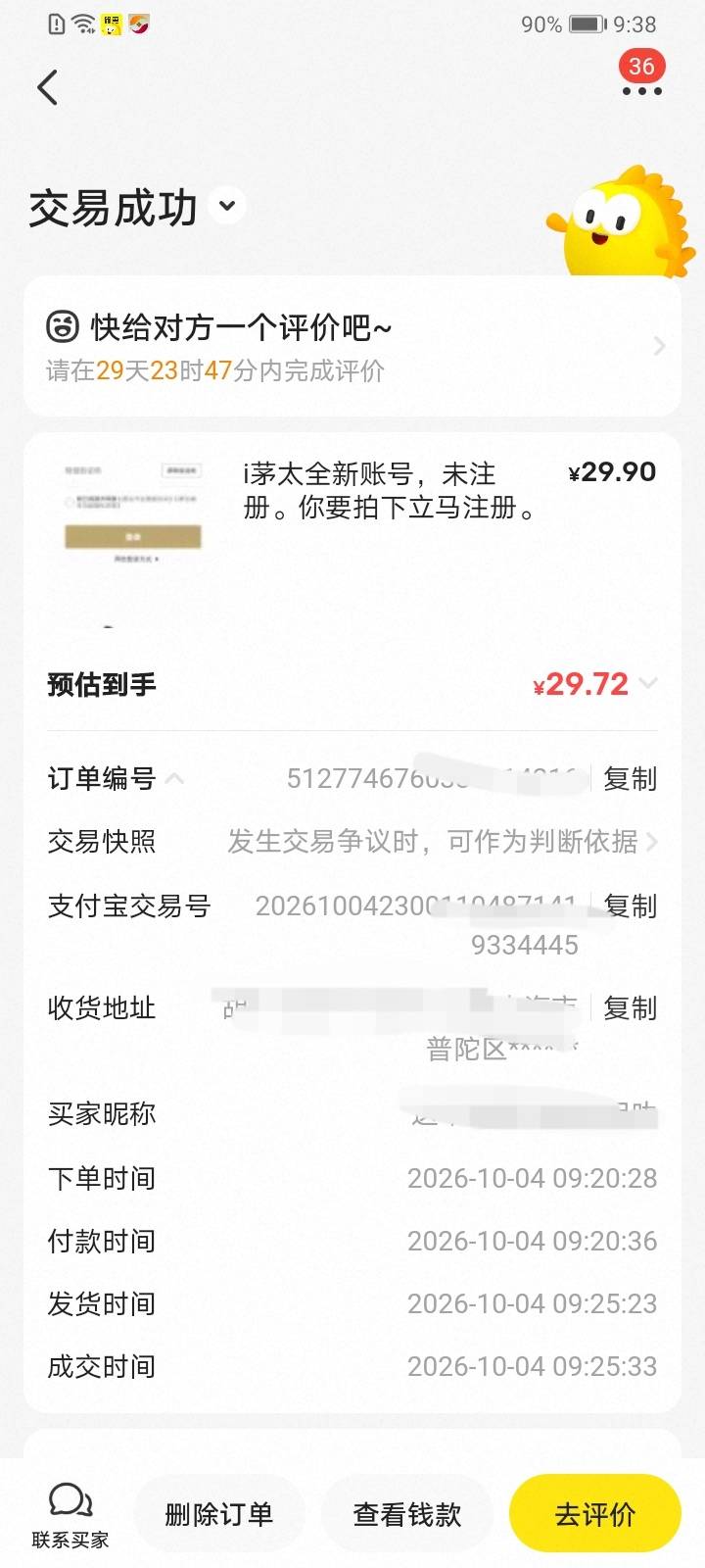 小马早就领了 懒得研究 出给老哥了 润17，出了个茅台 10秒钟收货 润30，自贡信使抽了160 / 作者:金敏喜啊 / 