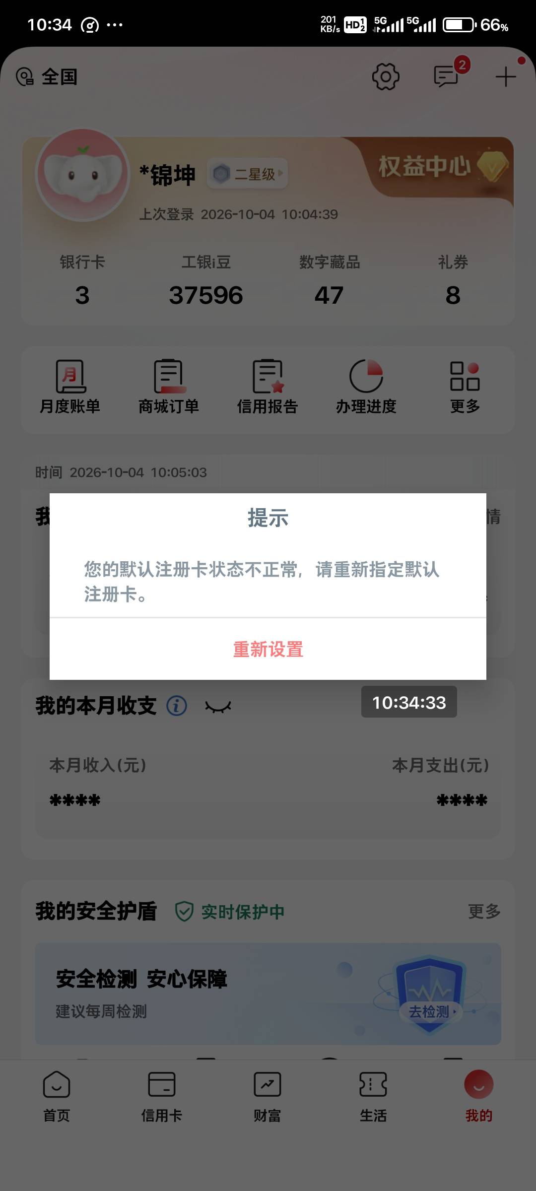 老哥们，工行这是啥子意思，卡状态不正常，取号也没了？


15 / 作者:小燃燃 / 