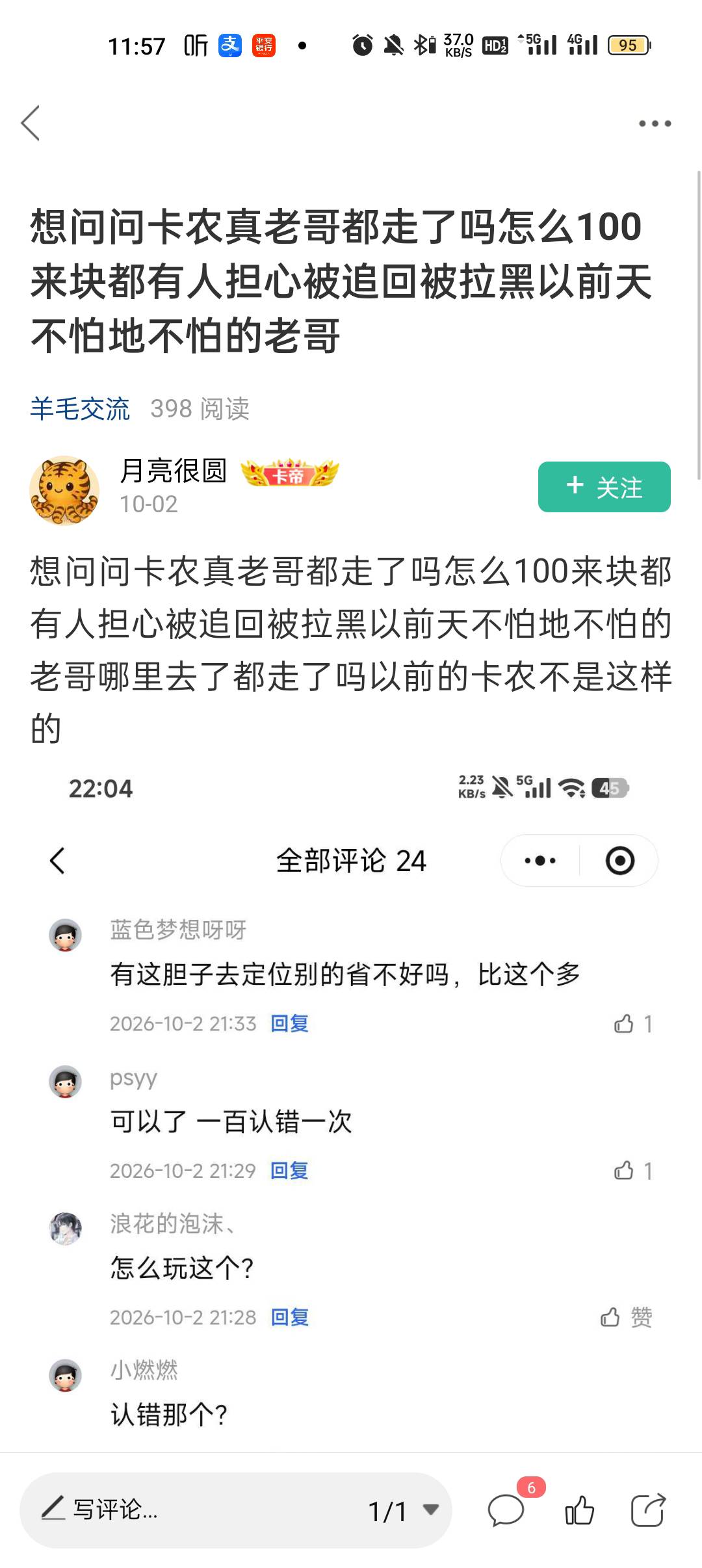 这个老哥二号嘲讽的老哥胆小，四号就被云闪付制裁了，还想玩云闪付活动的话准备好原价28 / 作者:月啊亮啊 / 