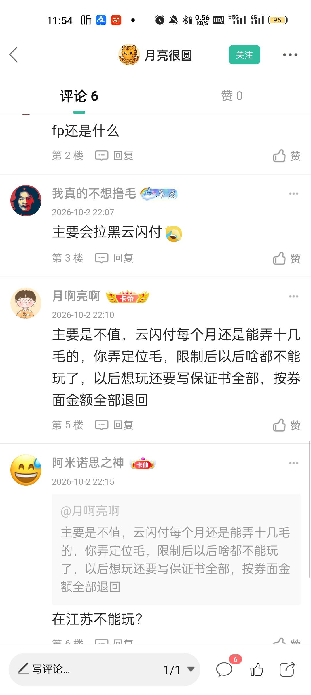 这个老哥二号嘲讽的老哥胆小，四号就被云闪付制裁了，还想玩云闪付活动的话准备好原价60 / 作者:月啊亮啊 / 