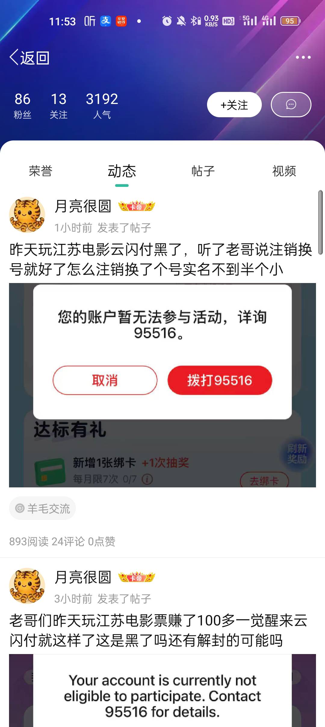 这个老哥二号嘲讽的老哥胆小，四号就被云闪付制裁了，还想玩云闪付活动的话准备好原价4 / 作者:月啊亮啊 / 
