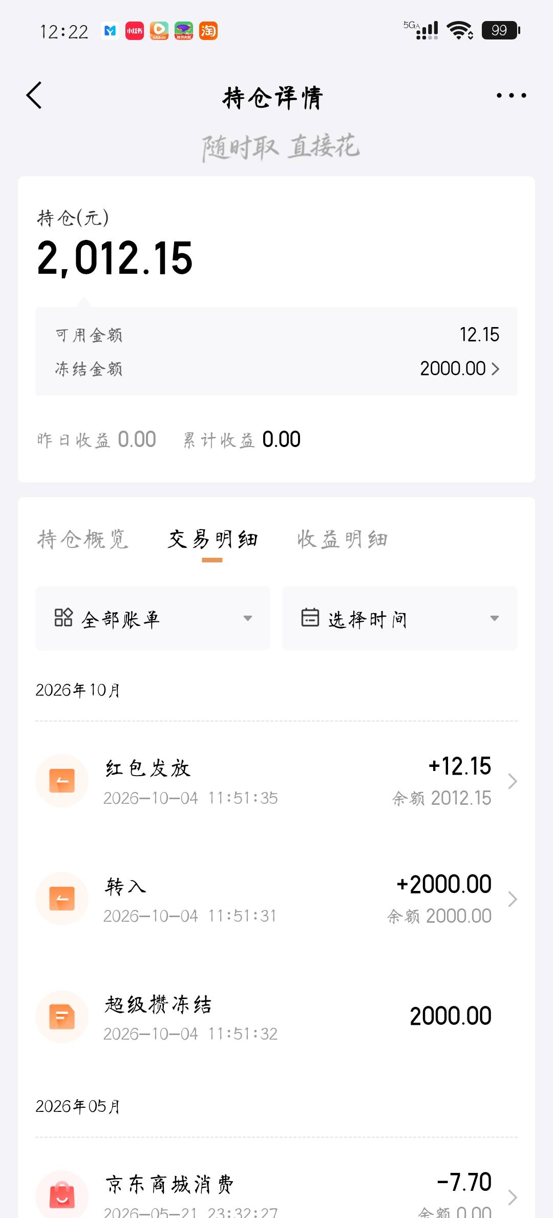 京东小金库点进去自动弹窗2000放三天给12。第二张500-6.6不知道怎么T出来，我看历史贴33 / 作者:❤️.. / 