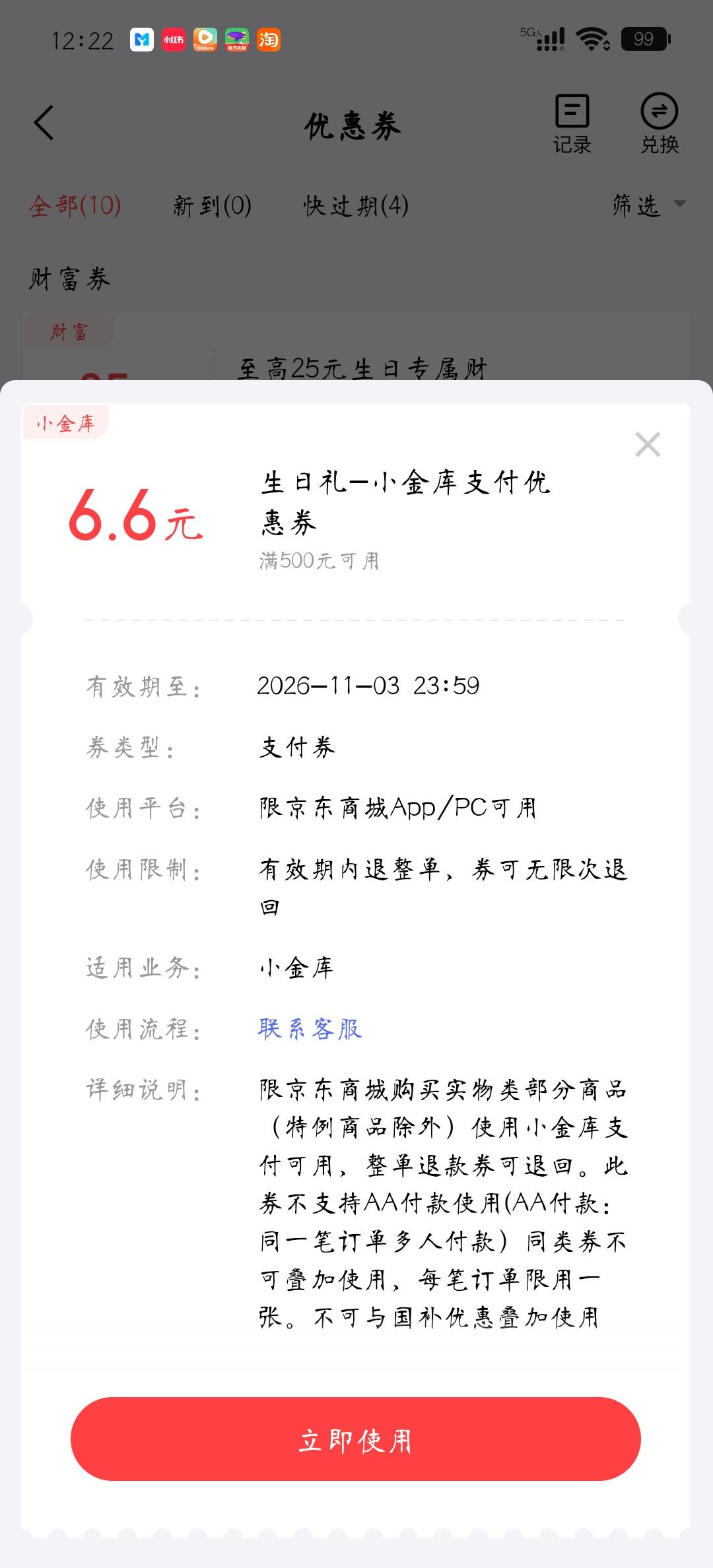 京东小金库点进去自动弹窗2000放三天给12。第二张500-6.6不知道怎么T出来，我看历史贴42 / 作者:❤️.. / 