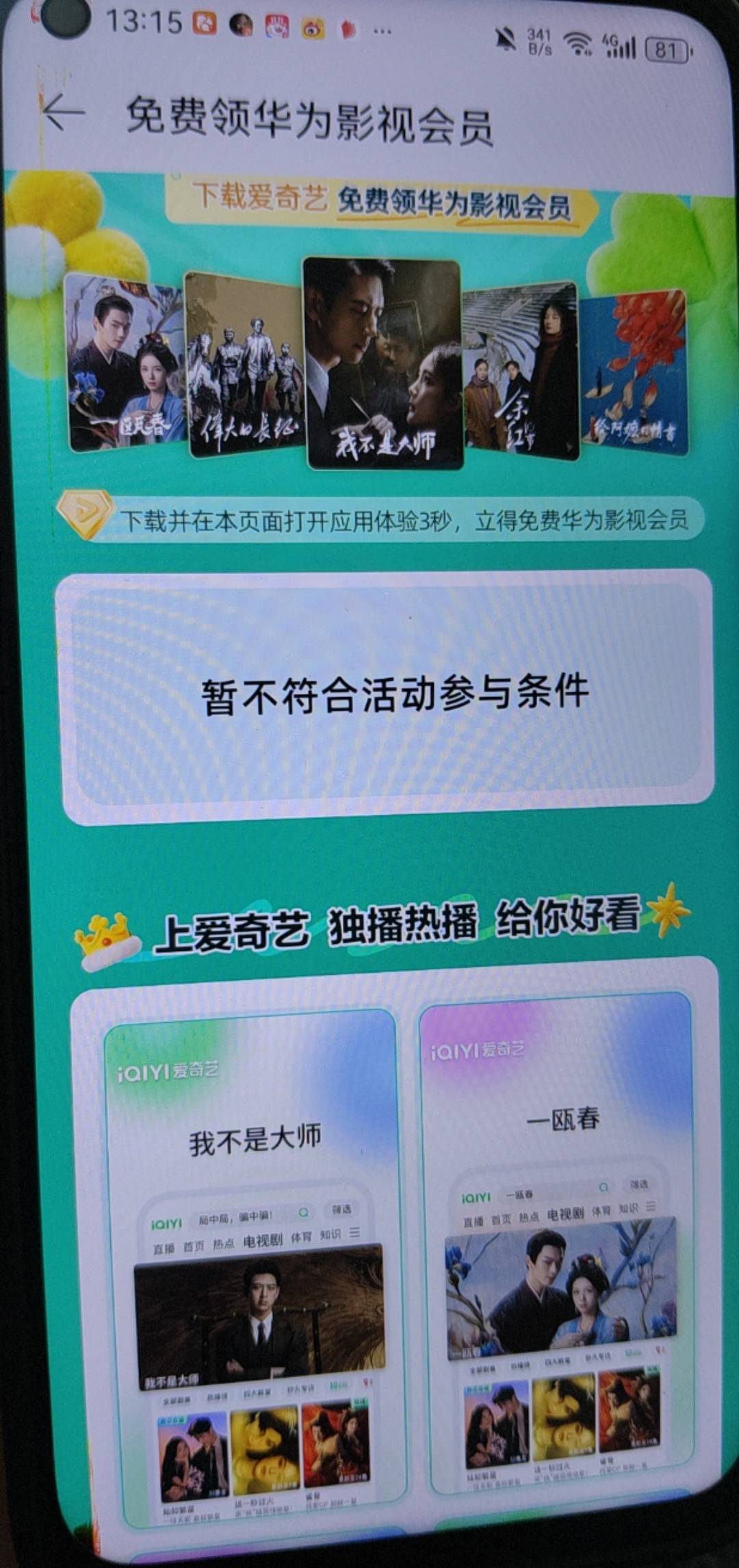 华为手机直接废了 ，什么活动都参加不了了，这种情况怎么办。

72 / 作者:声1 / 