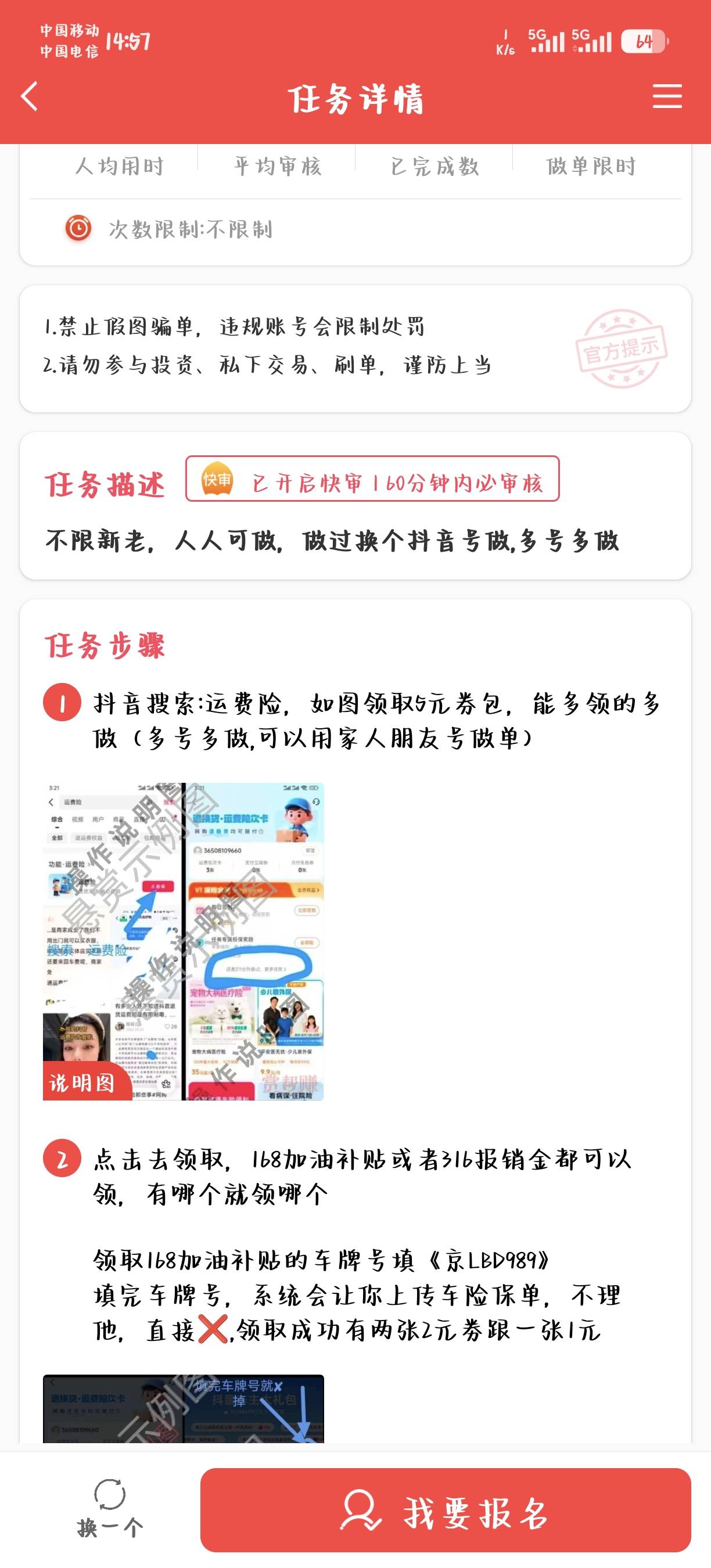 抖音搜运费险，进去填车牌领5（2+2+1）优惠券，然后买任我行2+2+1，实名不实名的号都88 / 作者:华莱士鸡腿堡 / 