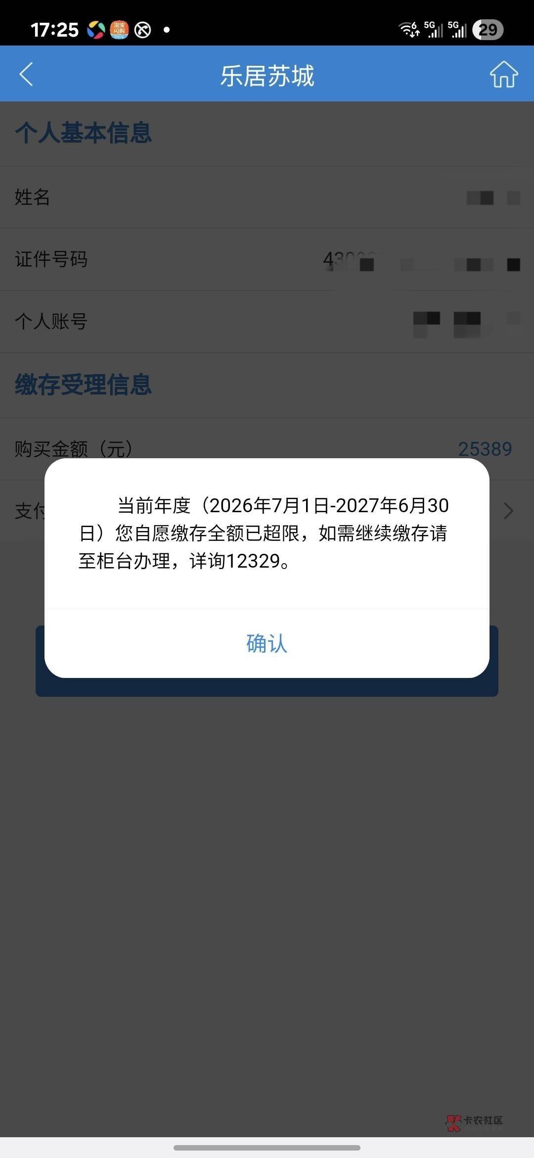 有老哥这个江苏公积金购买乐居苏城产品达到上限了吗？问下这个上限是多少啊？100w还是70 / 作者:寂寞卡农开无主 / 