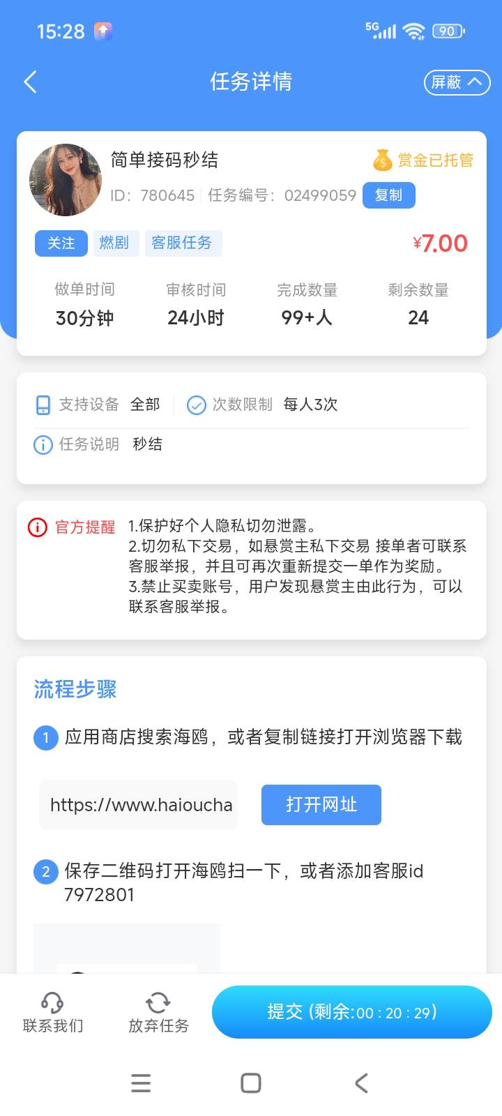 有做过这个任务吗？是做什么的？

70 / 作者:中奖一个亿 / 