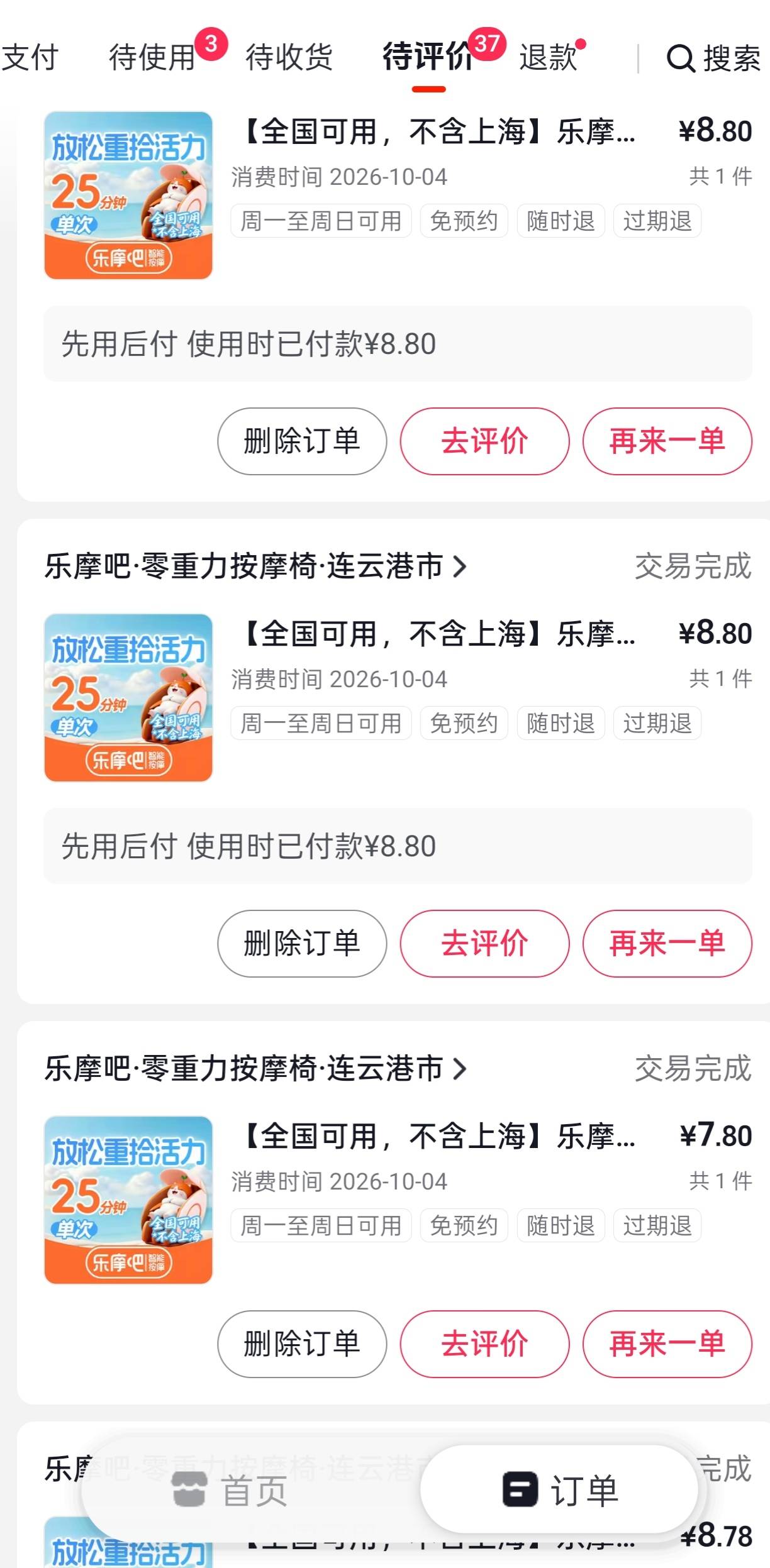 发个小毛，刷抖音，有乐摩吧广告会推14-7的优惠券。买25分钟的团购，可以结合抖省省的53 / 作者:1760610...4 / 