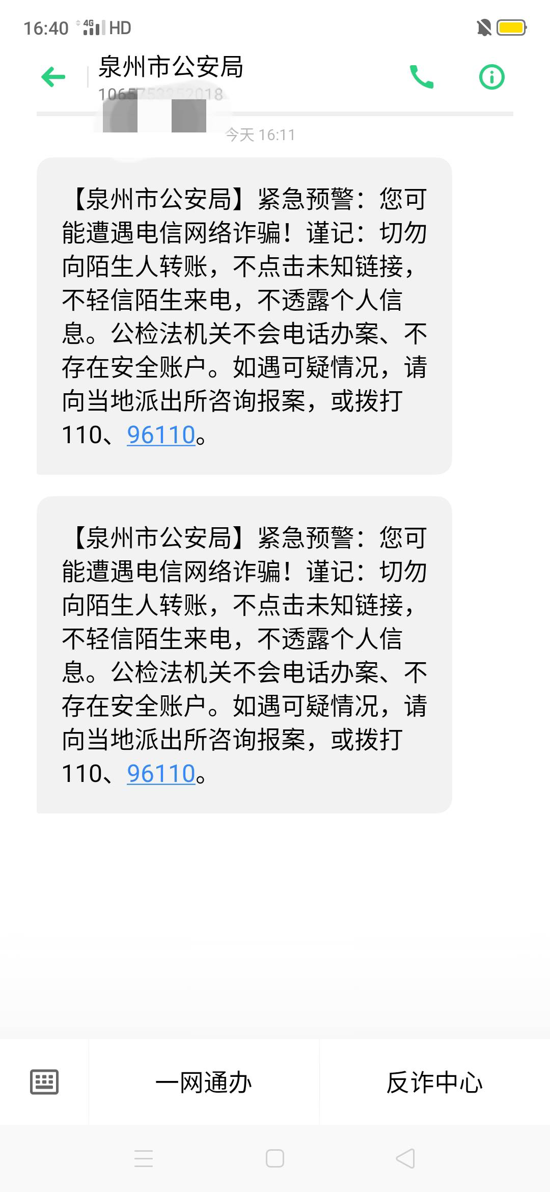 昨天老哥发的这玩意儿付完款，今天就给我来了反诈短信，一年多没联系我了……

28 / 作者:嗯呢喃 / 