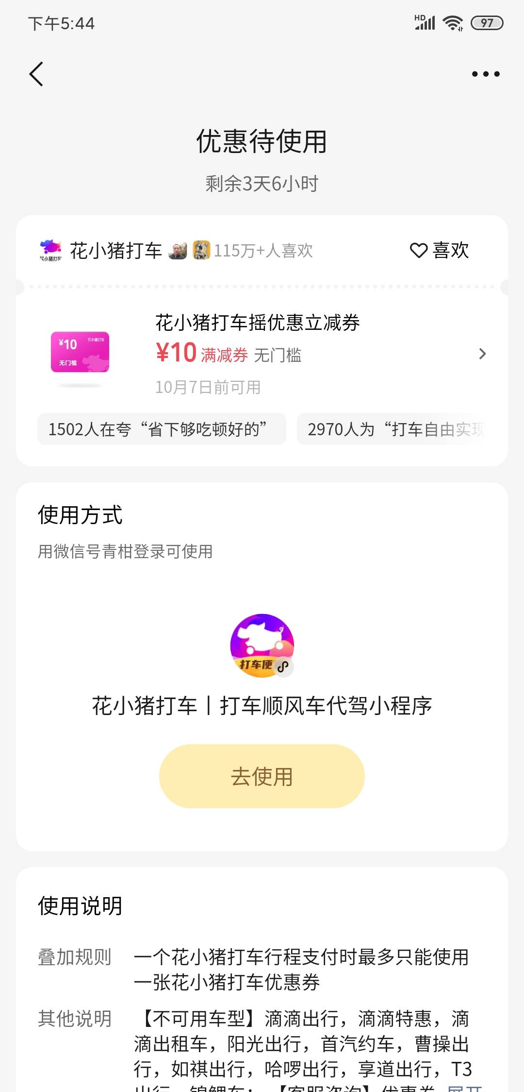 这个到底有用没，还有小程序是接m手机号授权可以吗

58 / 作者:沃德基尔邦硬 / 