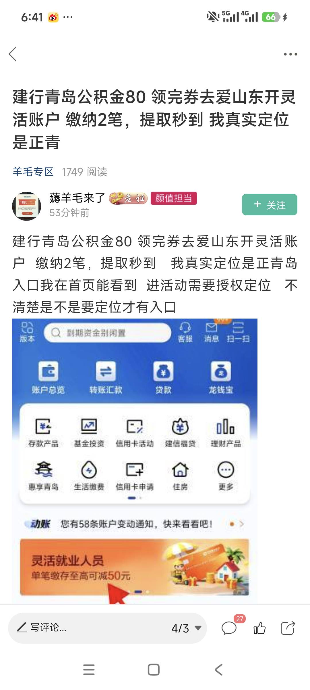 感谢这位老哥，本人山东潍坊，用幻影定位青岛，俩户秒到。应该山东人不用到爱山东灵活34 / 作者:安定很吉祥 / 