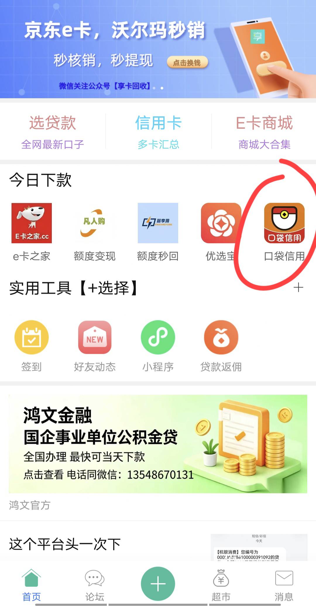什么鬼，刚刚附近的帽子打电话给我，说我下午三点那会为什么去点口袋信用【申请入口】96 / 作者:请叫我靓仔谢谢 / 