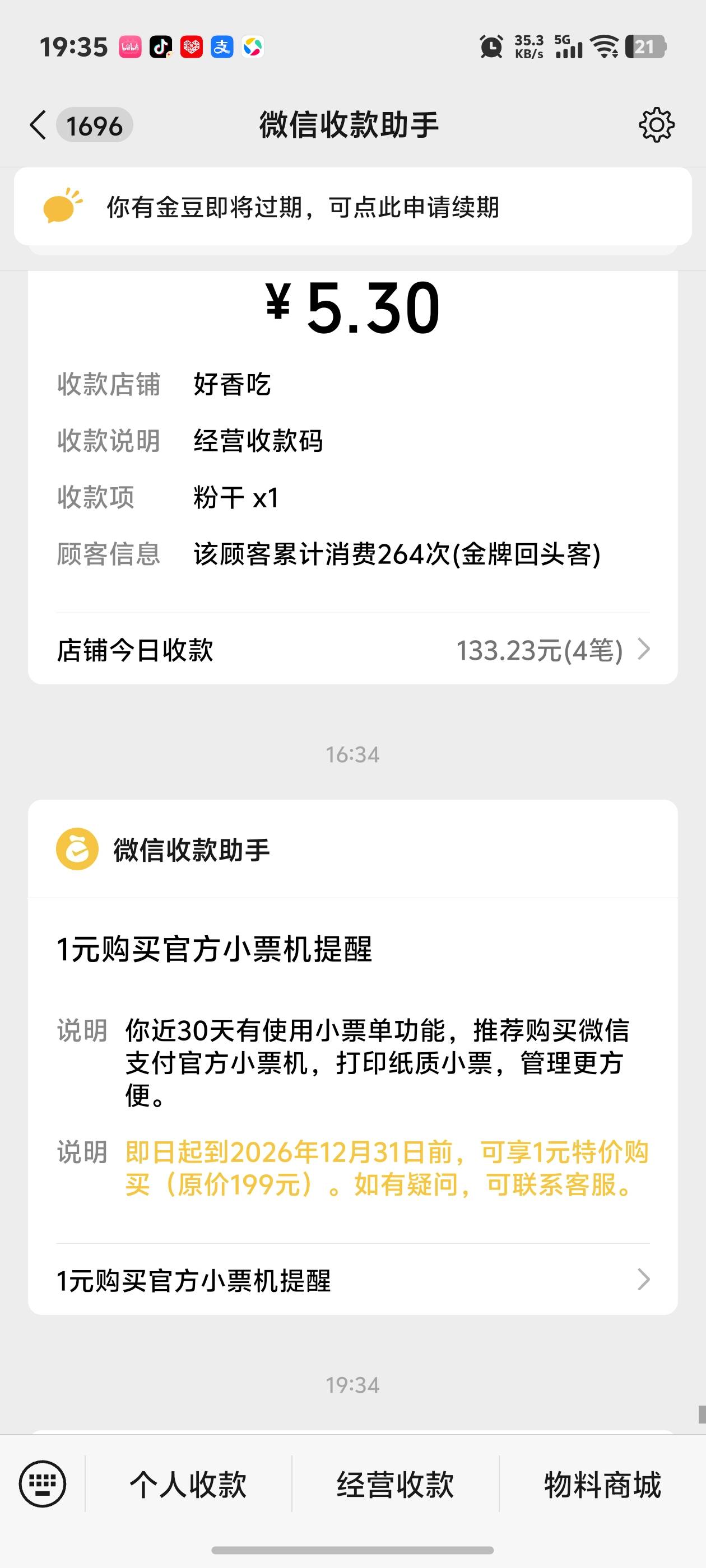 加➕精加➕精狠狠的加➕用力加➕奥利给，微大家都去看看。可以出40/50也算大毛了1元购96 / 作者:秋到冬来 / 