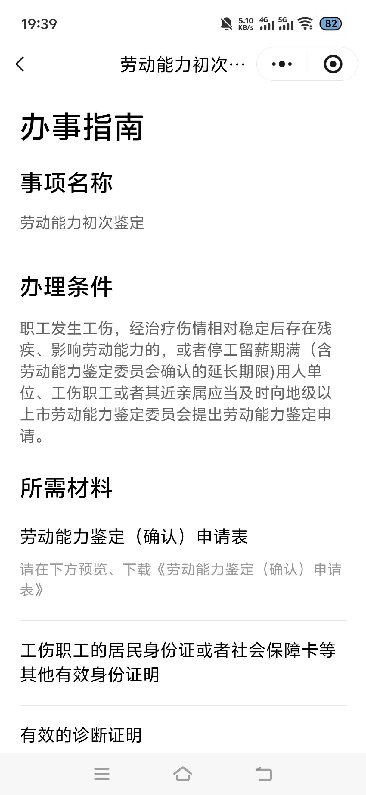 广东的老哥。这个劳动能力申请表，这个发到邮箱了，要把这个表格复印下来填写提交吗

0 / 作者:挂比了救我鸭 / 