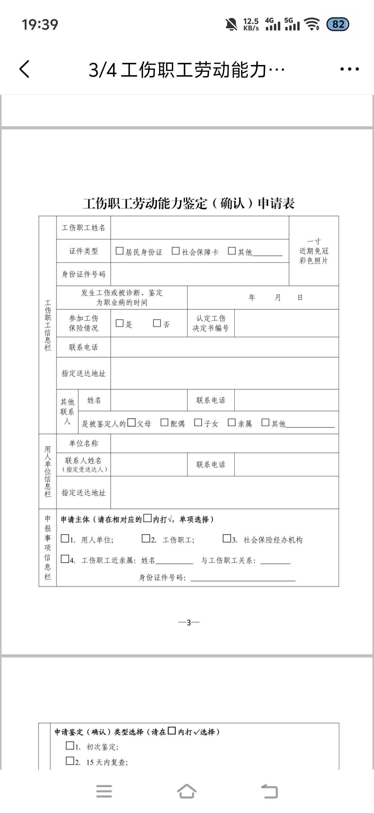 广东的老哥。这个劳动能力申请表，这个发到邮箱了，要把这个表格复印下来填写提交吗

40 / 作者:挂比了救我鸭 / 