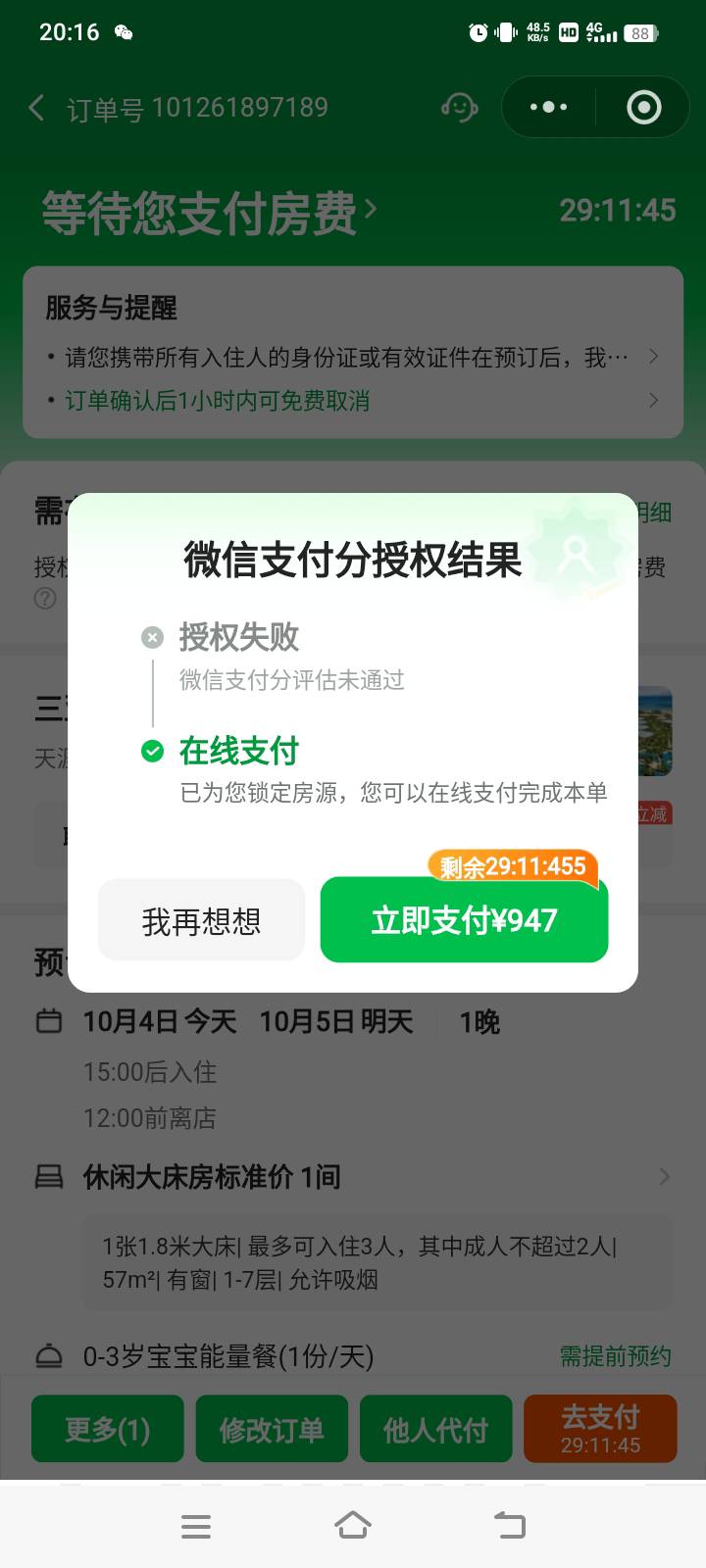 同程还会授信失败不给用先住后付啊。。。

5 / 作者:在下失礼 / 