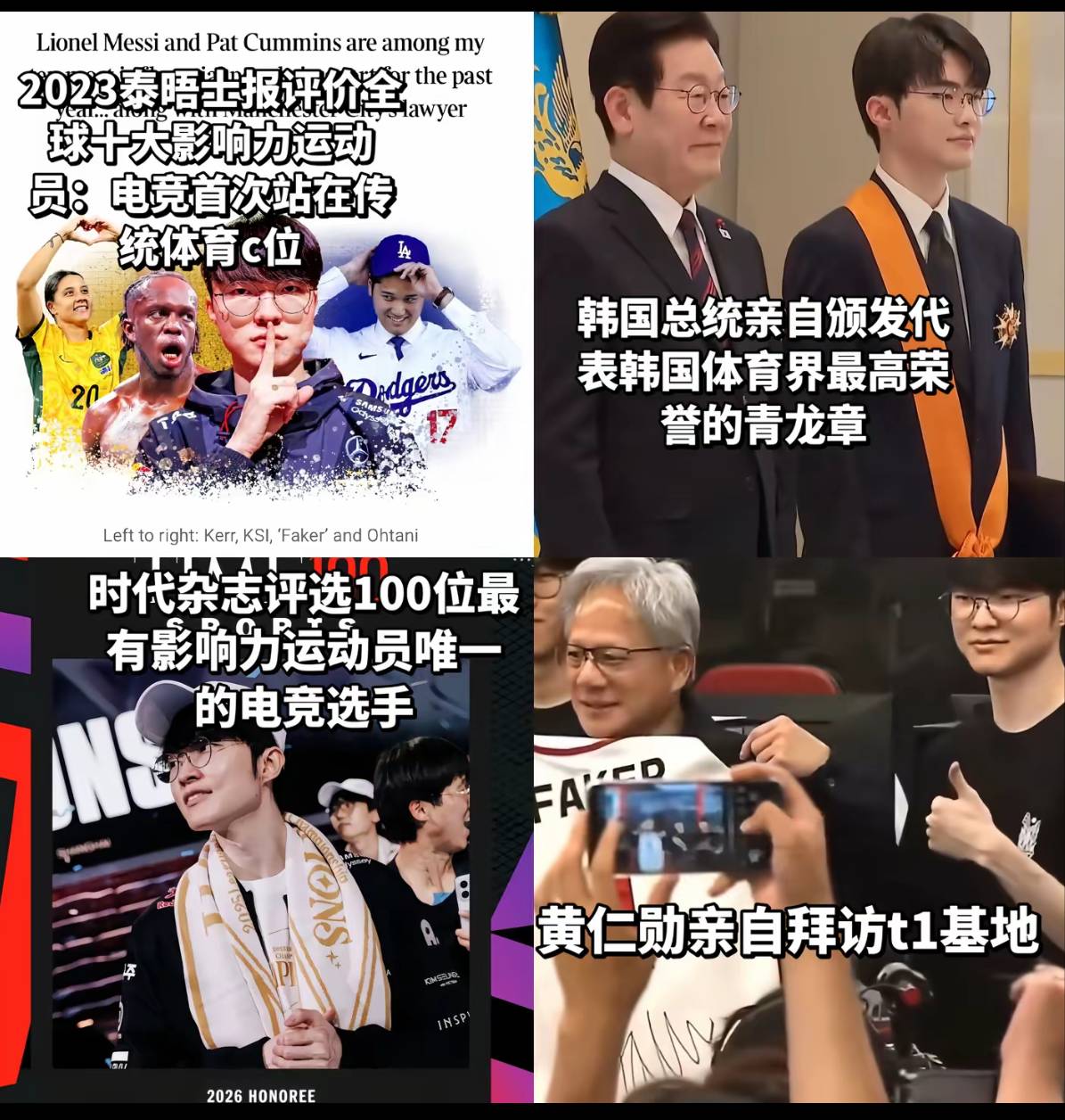 一诺也能碰瓷faker了 有几个身份啊 英伟达 三星大佬都和faker见过 一诺是谁


42 / 作者:zvm1 / 