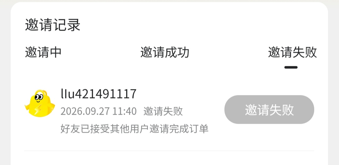 美团闪购不是注销重新邀请吗，怎么废了

4 / 作者:帅帅的说 / 