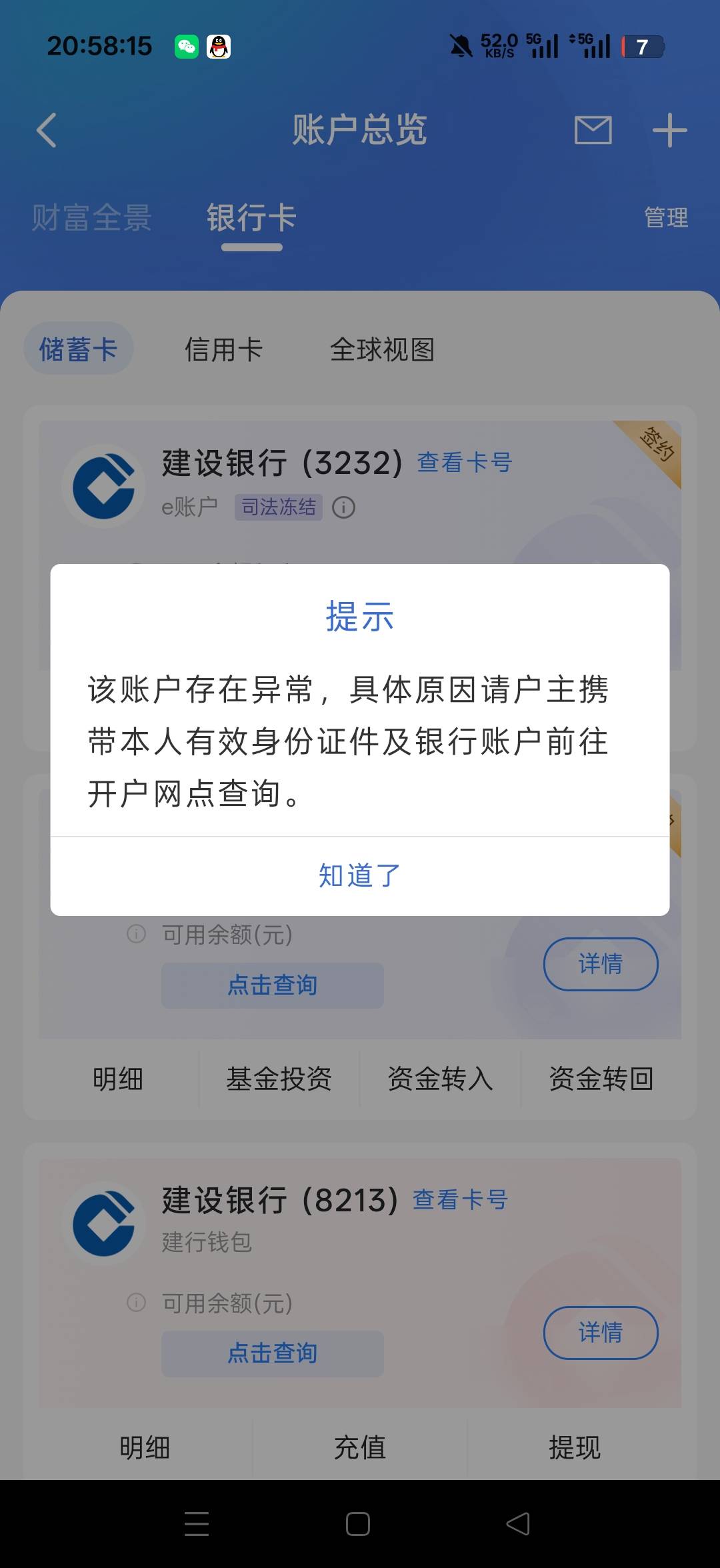 老哥们 建行显示司法冻结了 中工邮储都48小时自动解开了 农行和建行有没有可能过几天38 / 作者:不发胖只发财 / 