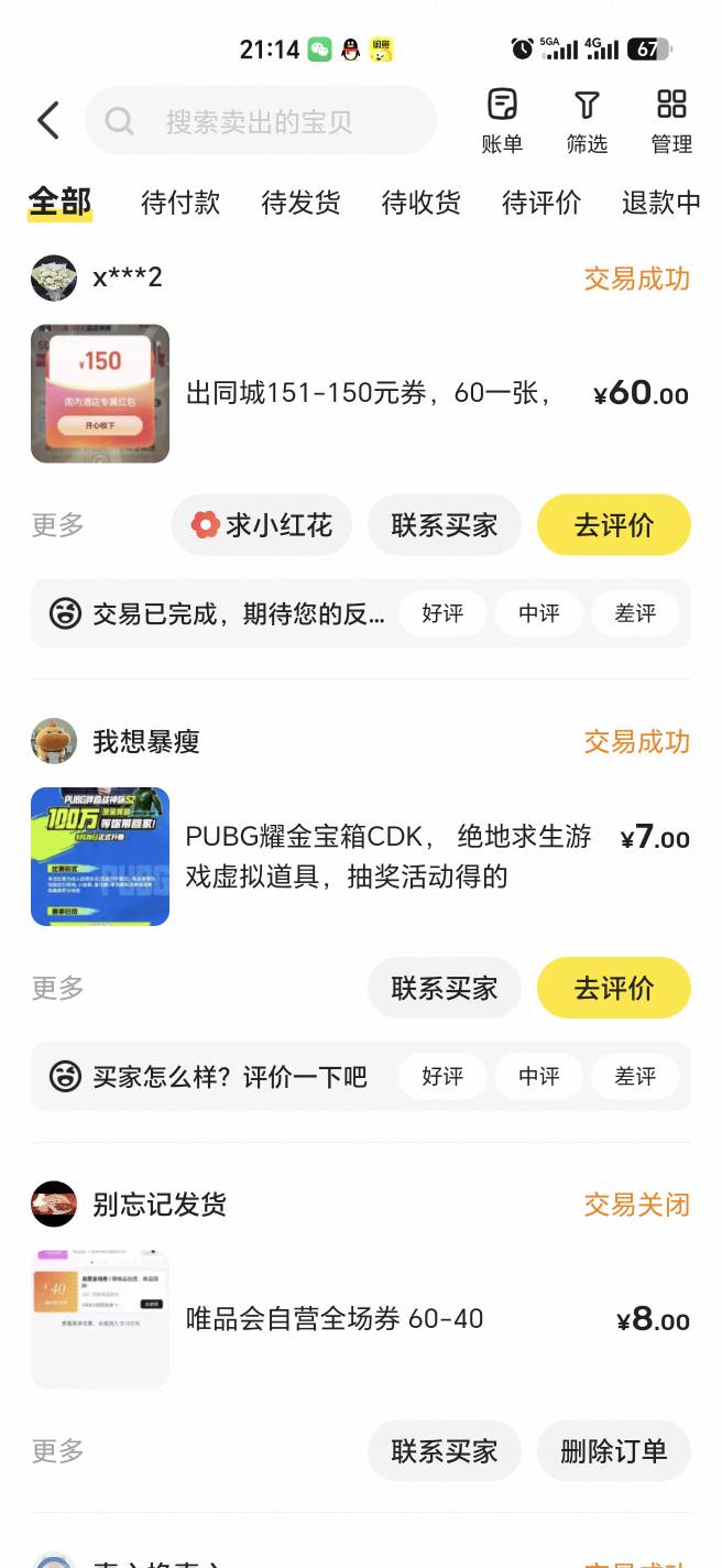 出了马上过期就一天时间

5 / 作者:幺幺灵 / 
