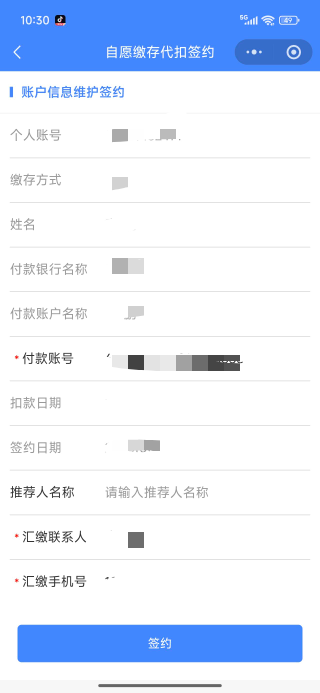 厦门公积金 是不是得签约一下 才能10号自动扣款缴存？

83 / 作者:欧皇本皇九次郎 / 