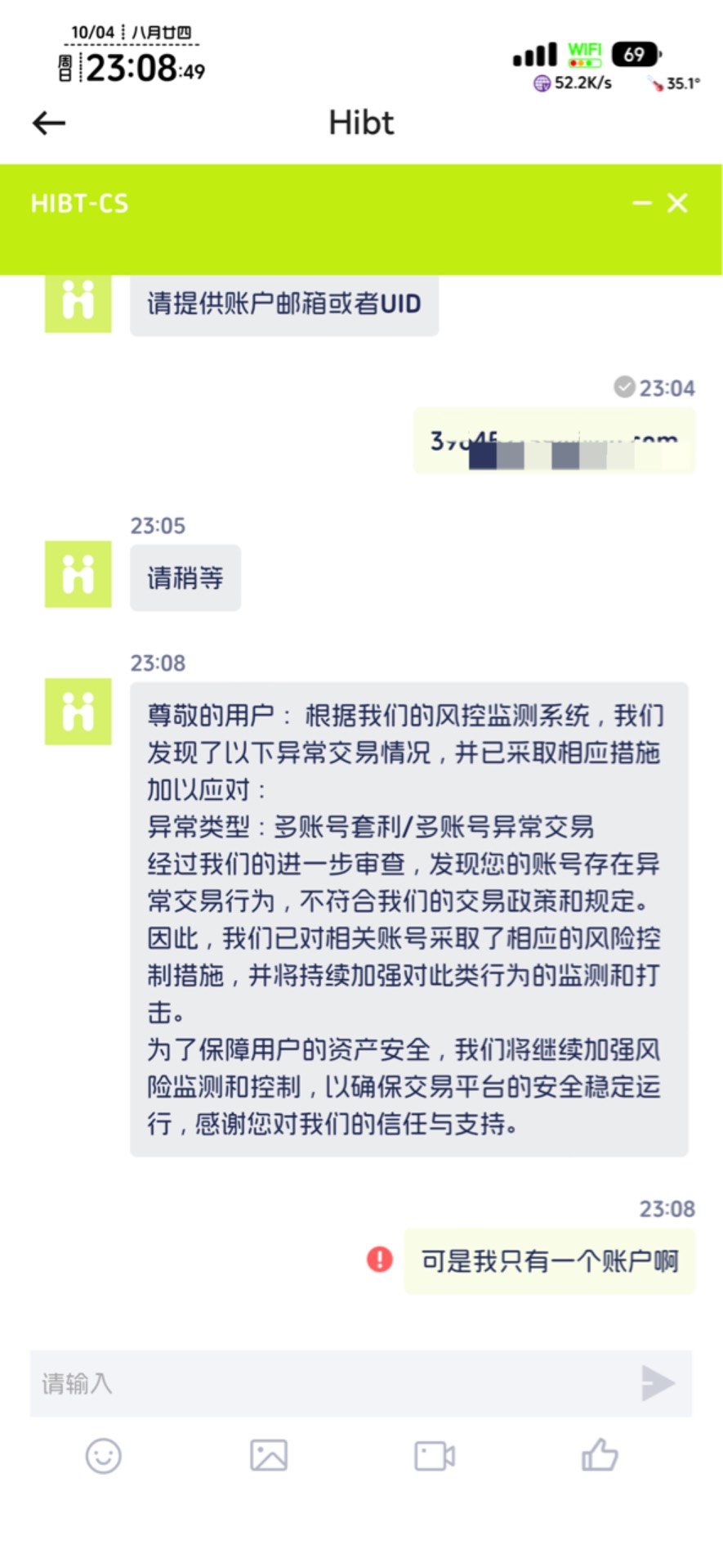 好难受啊，突然被客服拉黑了

41 / 作者:不知明的靓仔 / 