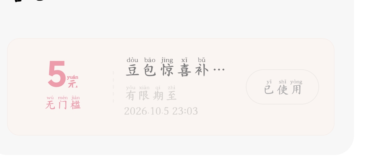豆包给我发了个无门槛券

26 / 作者:叼爆了没有 / 