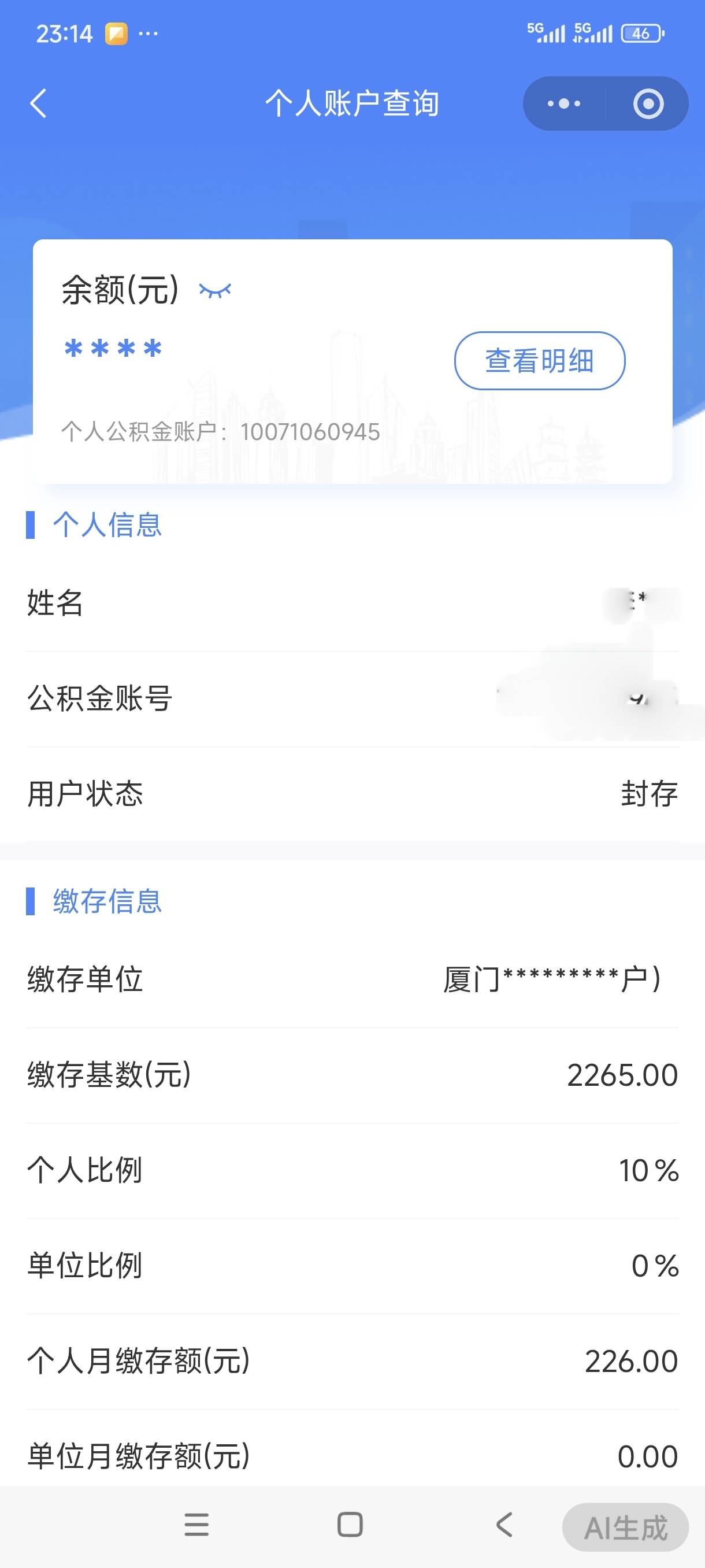 厦门公积金开完就封存了?选的农行没有地方签约

34 / 作者:老哥来修车 / 