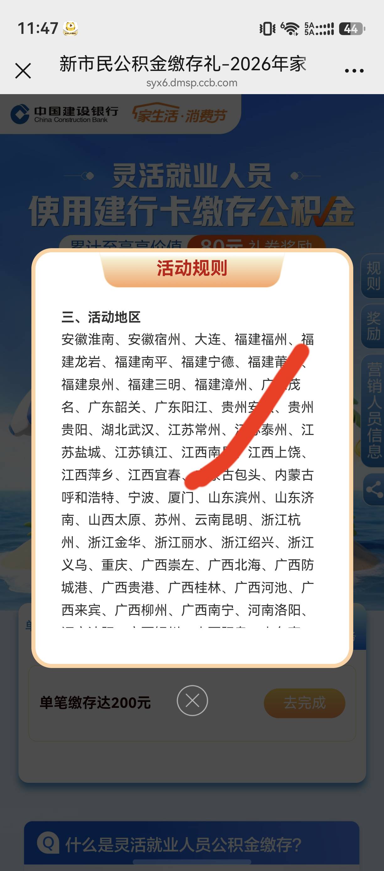建设那个公积金 和厦门那个 可以一起做？建设那个也支持厦门的吧

59 / 作者:zvm1 / 