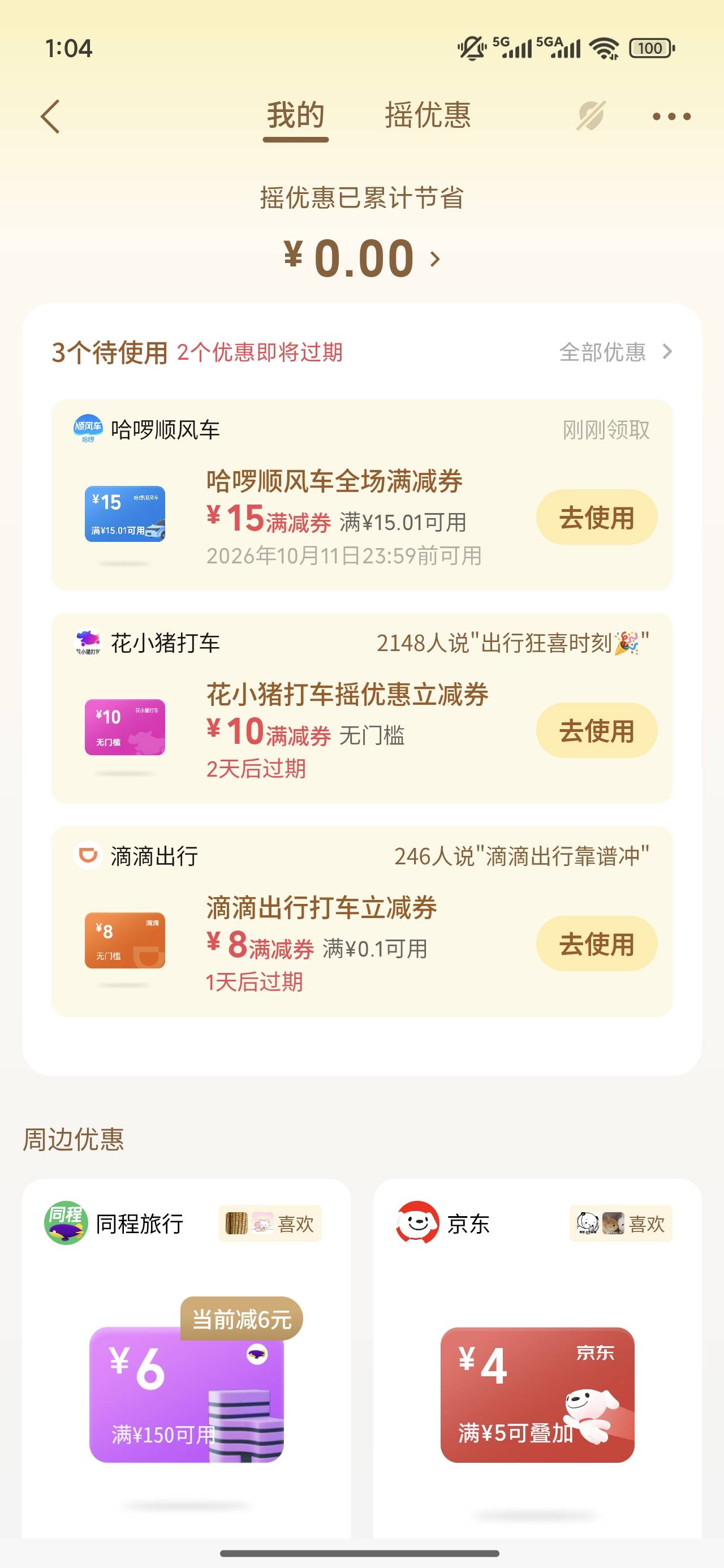 这些出行券可以出吗



11 / 作者:梦回大唐做王爷 / 