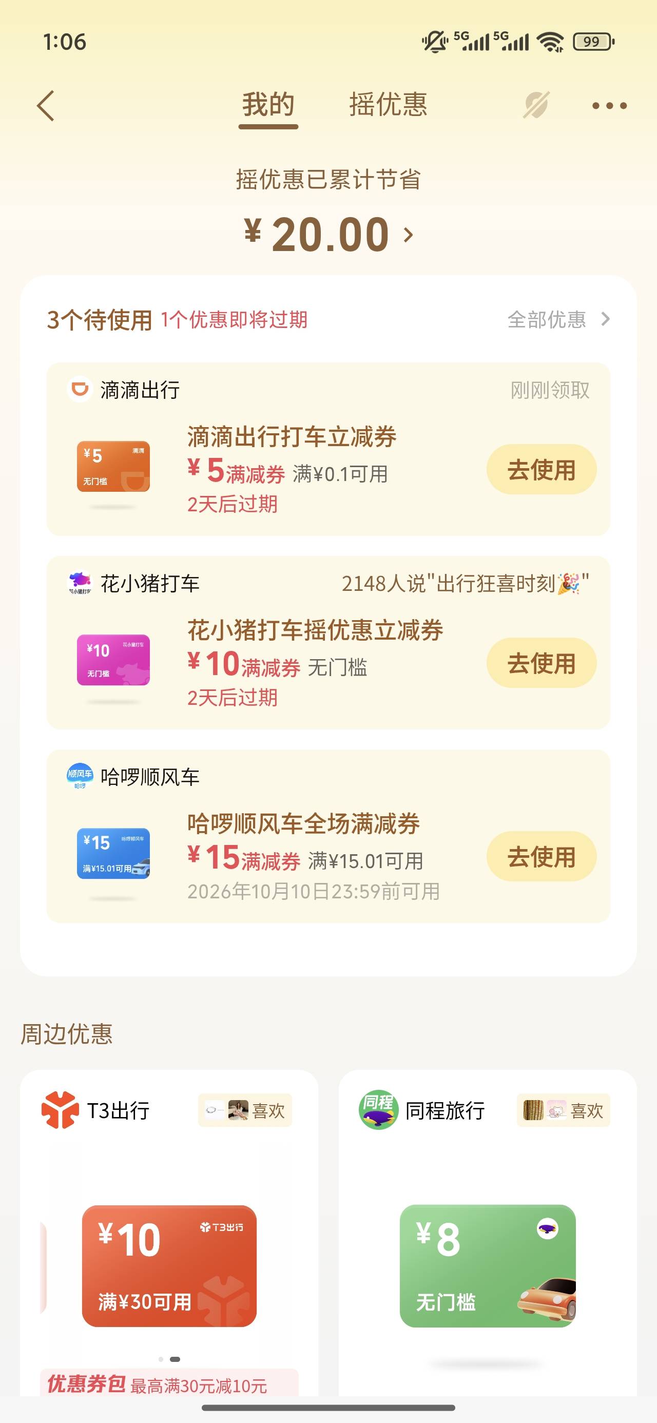 这些出行券可以出吗



6 / 作者:梦回大唐做王爷 / 