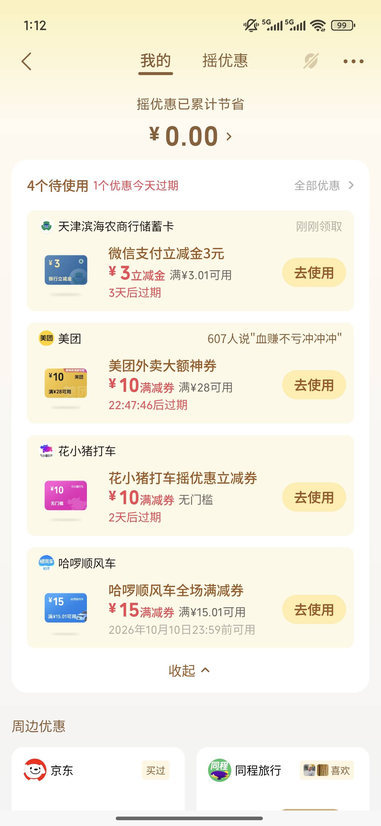 这些出行券可以出吗



53 / 作者:梦回大唐做王爷 / 