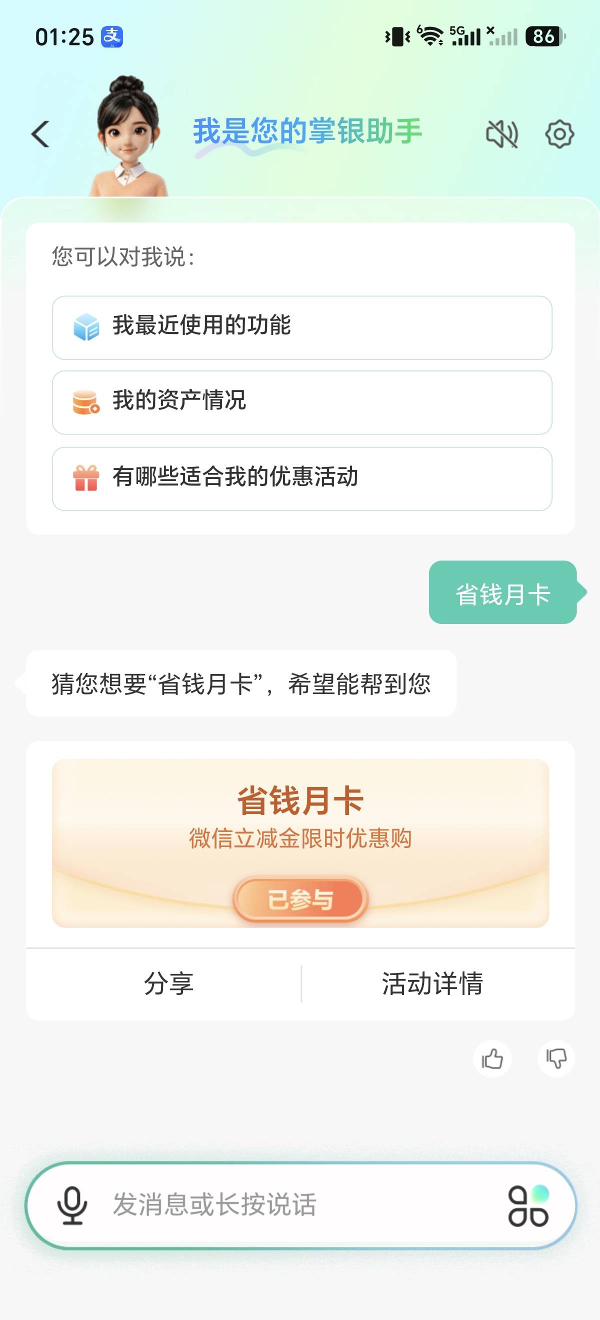 农行省钱月卡，机器人对话直接出来可以买，买完以后，再进去对话框出来一个2元买3个1.49 / 作者:这也可以 / 