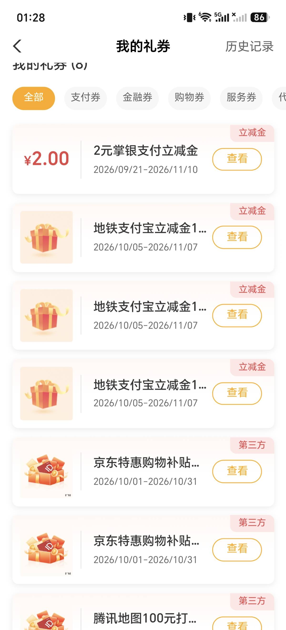 农行省钱月卡，机器人对话直接出来可以买，买完以后，再进去对话框出来一个2元买3个1.28 / 作者:这也可以 / 
