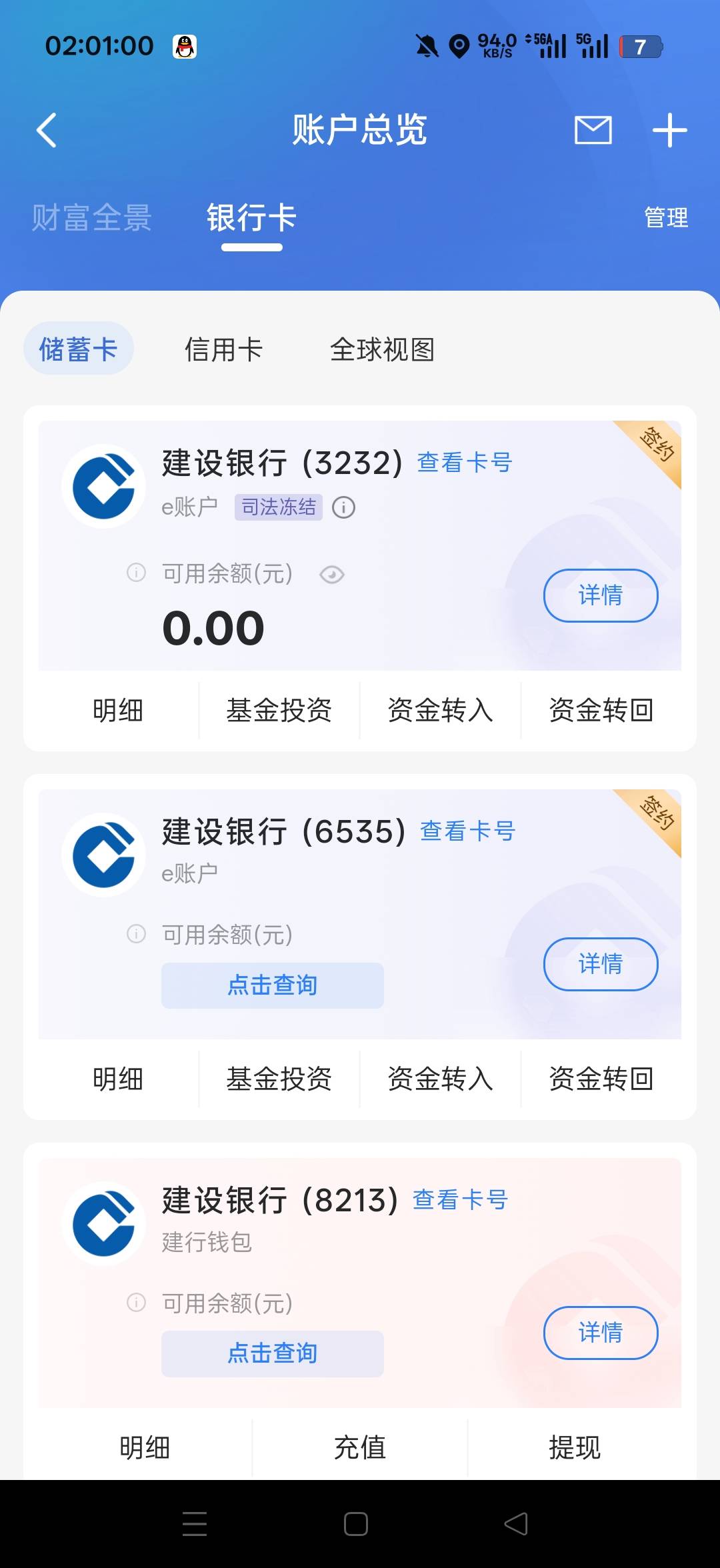 哎呦我去 2号那天几大行的卡几乎都被冻结了 今天就剩个建行的卡还显示司法冻结 难道不16 / 作者:不发胖只发财 / 