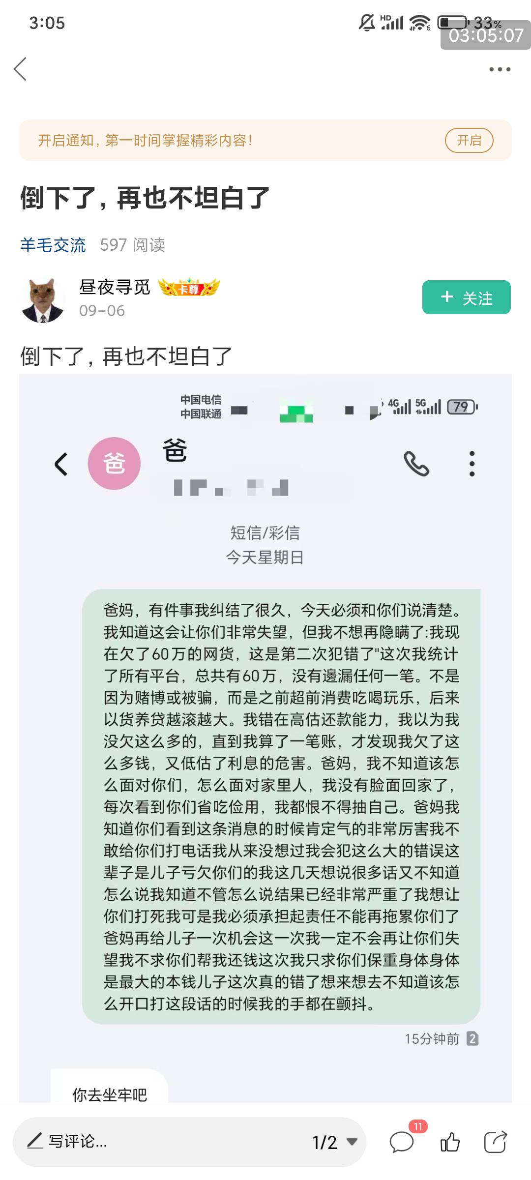 老哥们，接上文我家投资了70W弄了个项目，后面跟这个大股东在聊天我这言语中有贬低二34 / 作者:不么子 / 