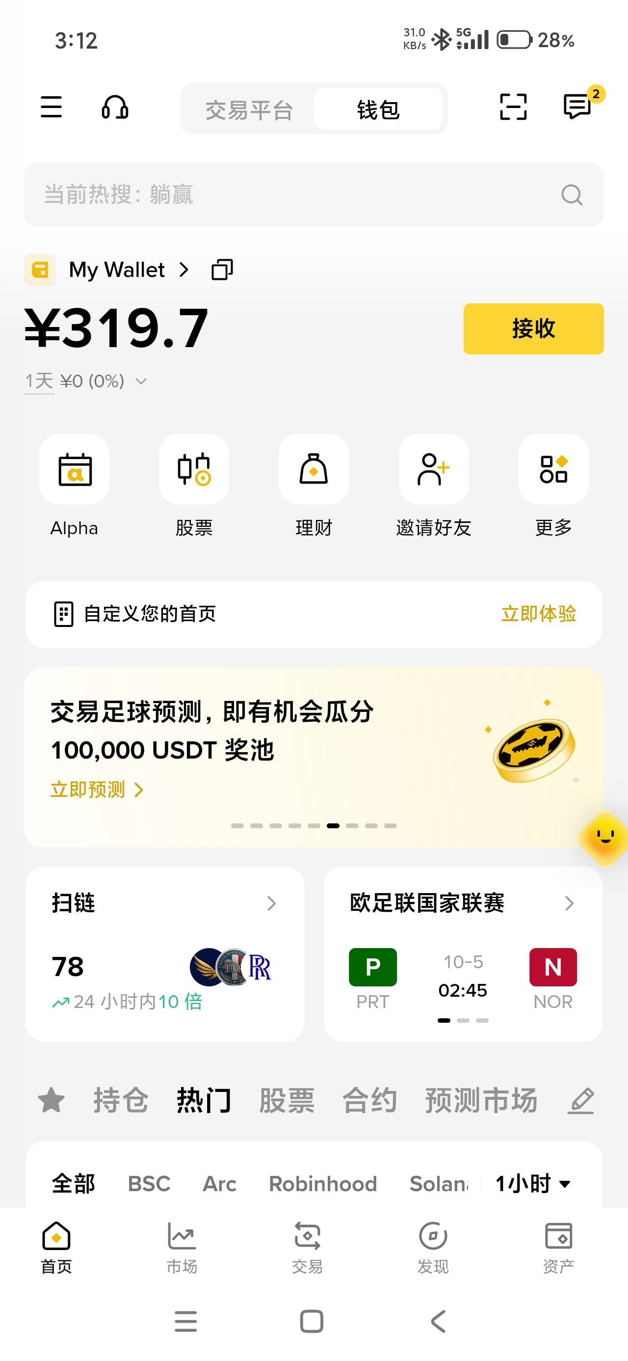 hi刚提到币安，没黑，终于吃上了

89 / 作者:唾沫星子啊 / 