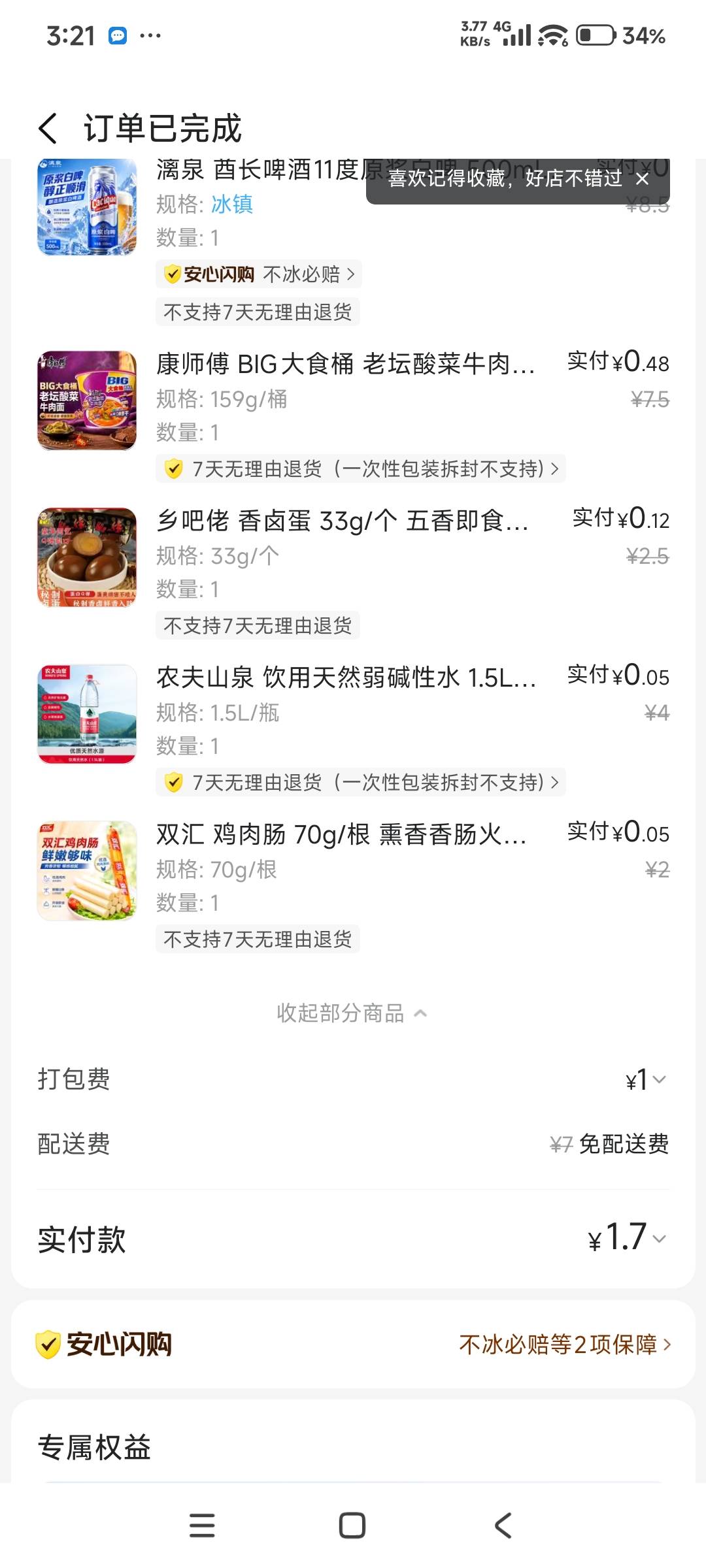 用着老哥刚刚的卷，7.7吃了不烧心

73 / 作者:i小仙女 / 
