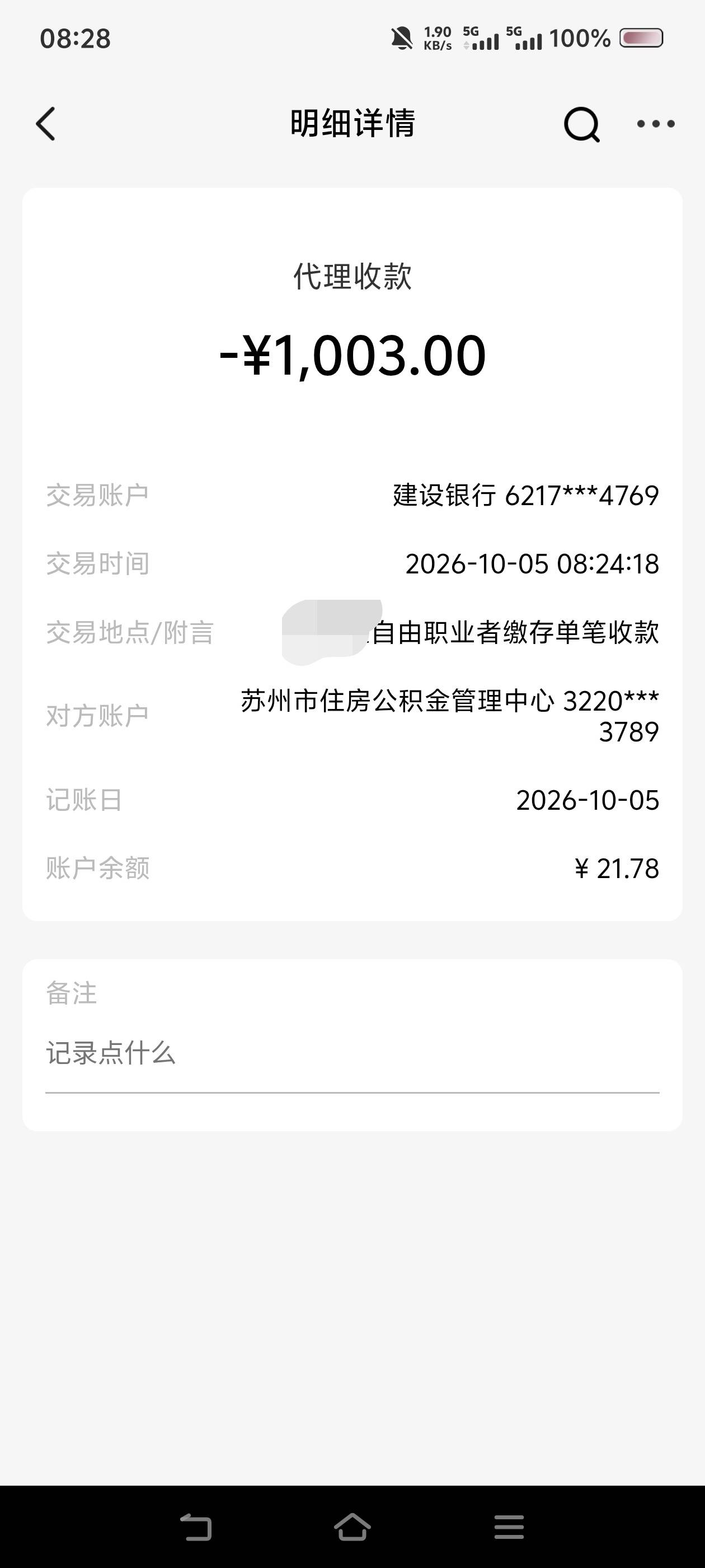 苏州公积金1日刷的可以领了

95 / 作者:苏幼晴 / 