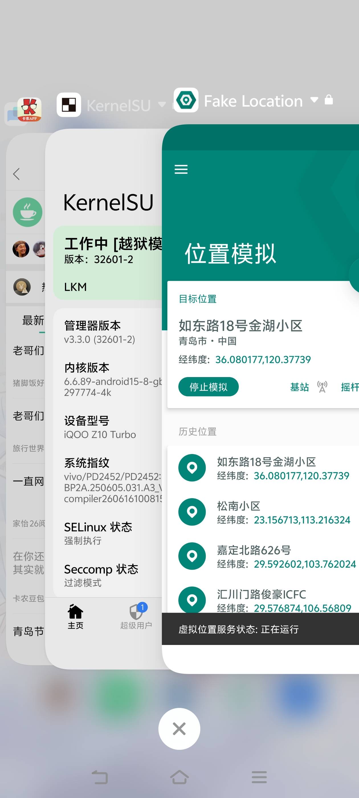 手机临时root之后定位太方便了，可以直接定vx，再也不需要下载哪些乱七八糟的定位软件54 / 作者:苏幼晴 / 
